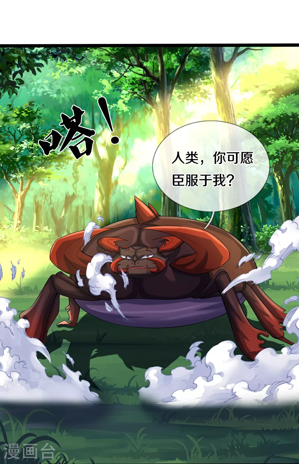 神武天尊101漫画,第611话 可愿臣服2图