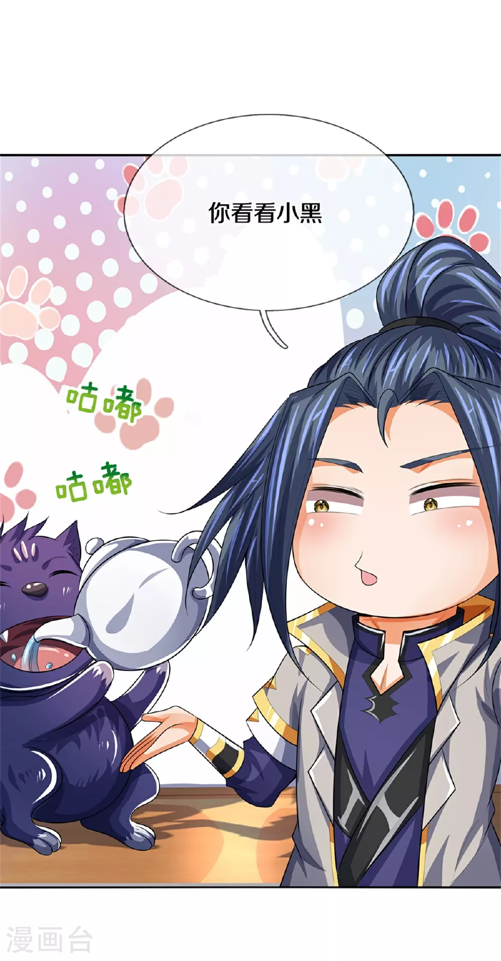 神武天尊101漫画,第567话 就当解闷了1图