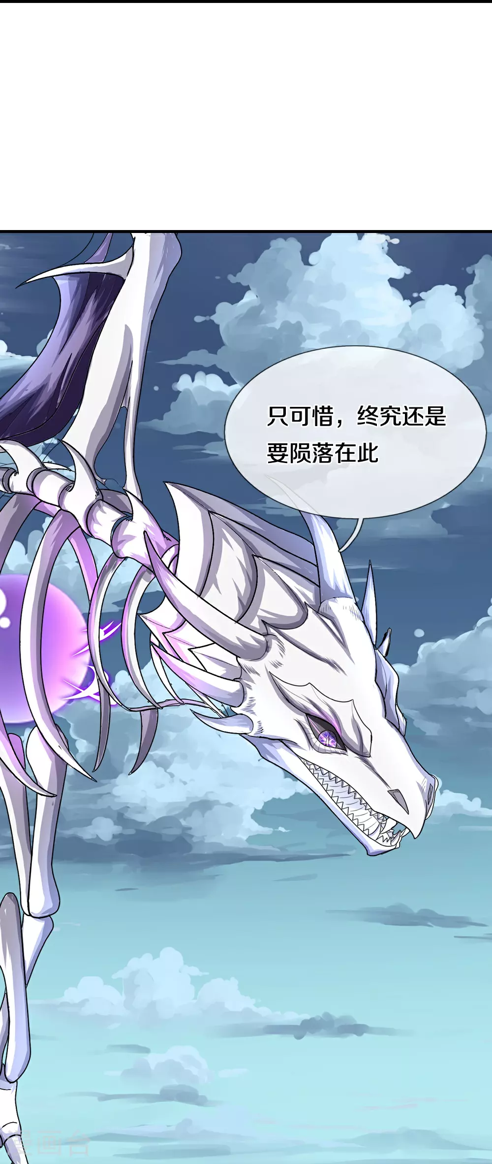 神武天尊厉云飞最终目的漫画,第617话 白骨巨龙1图