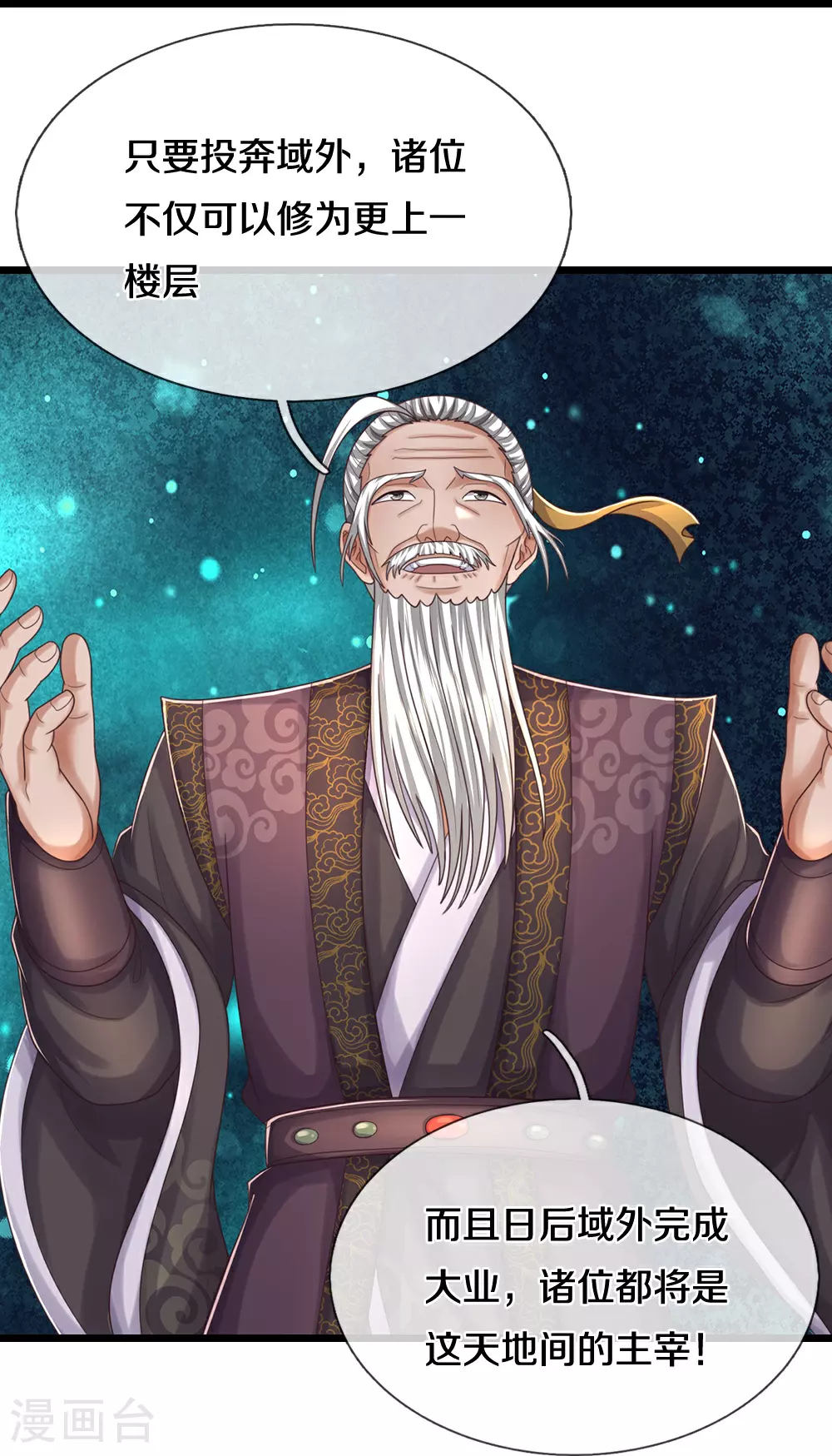 神武天尊厉云飞最终目的漫画,第645话 人性贪婪1图