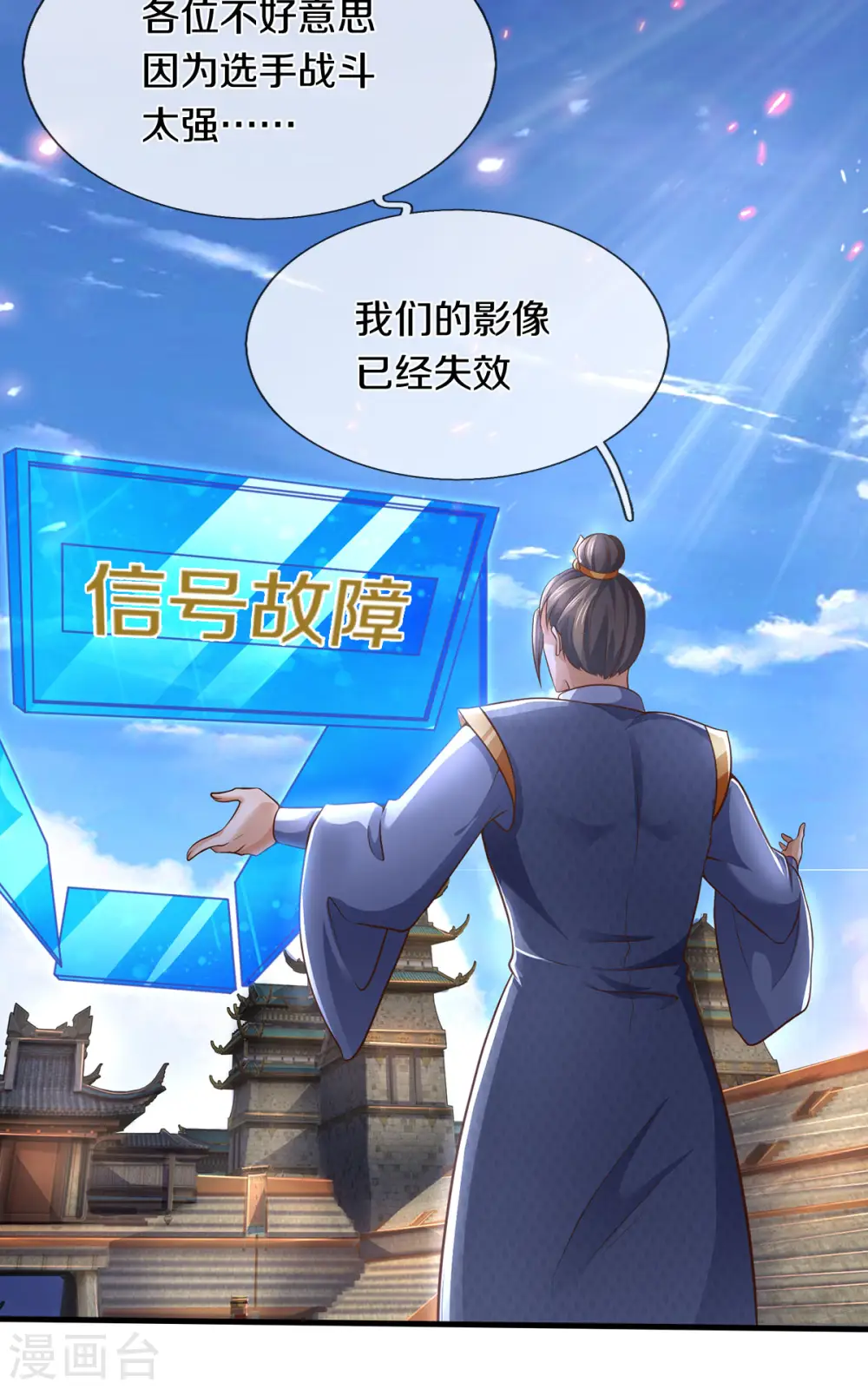 神武天尊101漫画,第295话 出手吧！萧晨2图