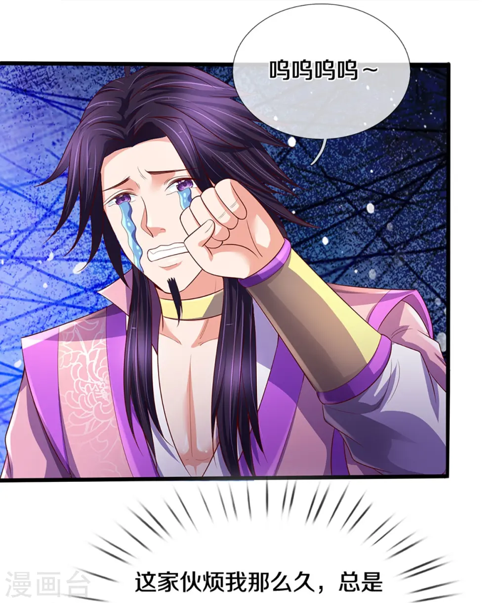 神武天尊101漫画,第417话 我想陪你一起去1图
