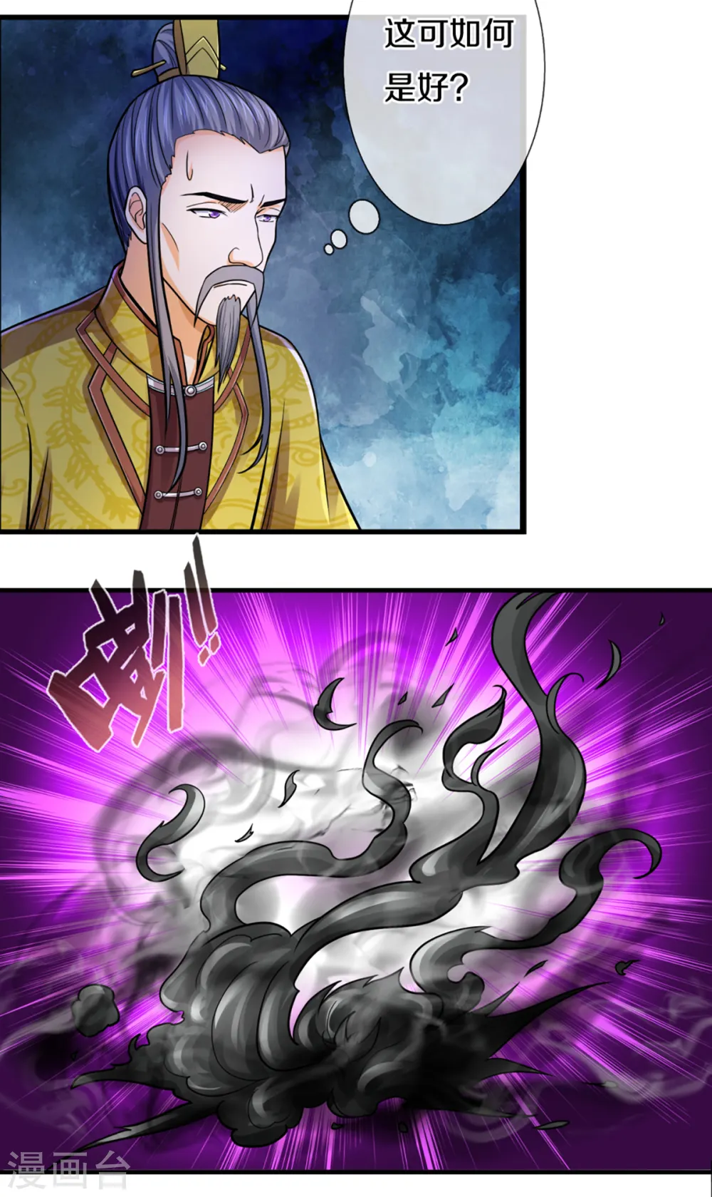 神武天尊101漫画,第325话 黑王现身1图