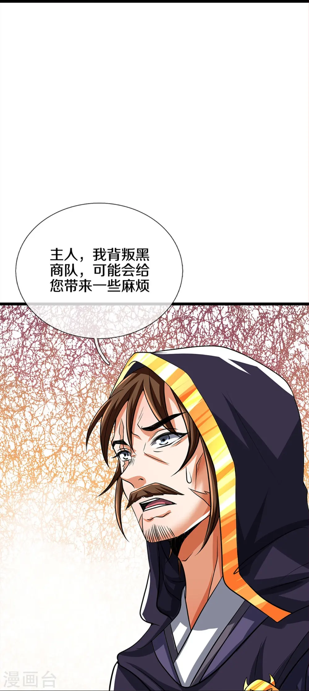 神武天尊101漫画,第360话 鼻涕虫，黑龙2图