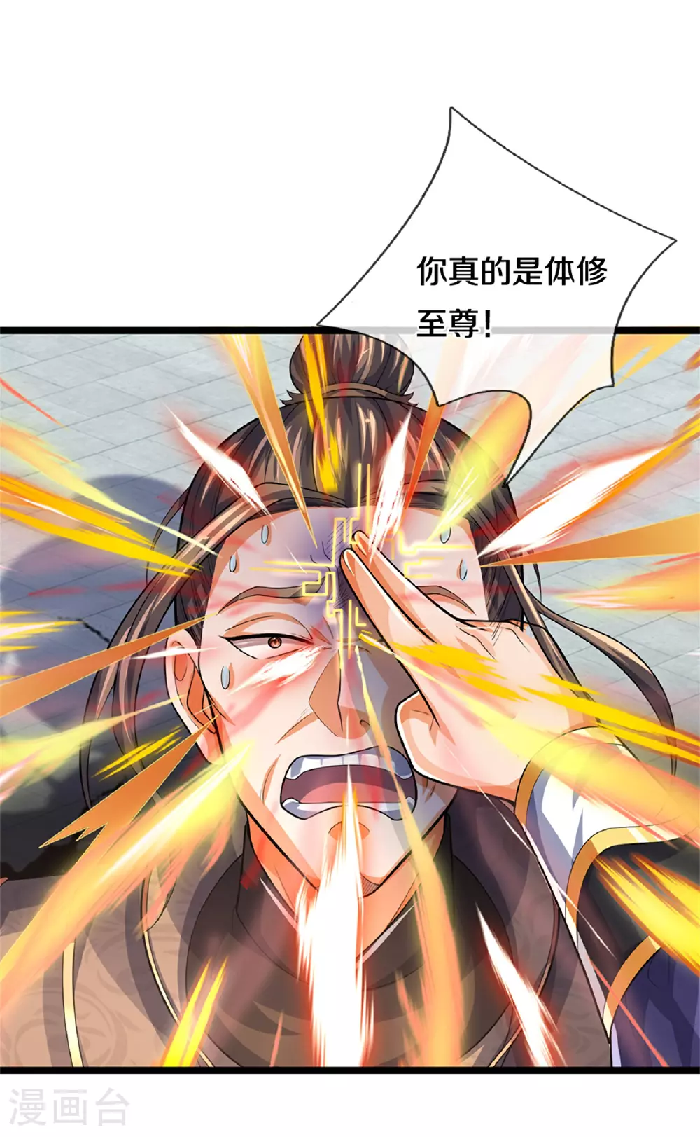 神武天尊101漫画,第563话 体修杀神1图