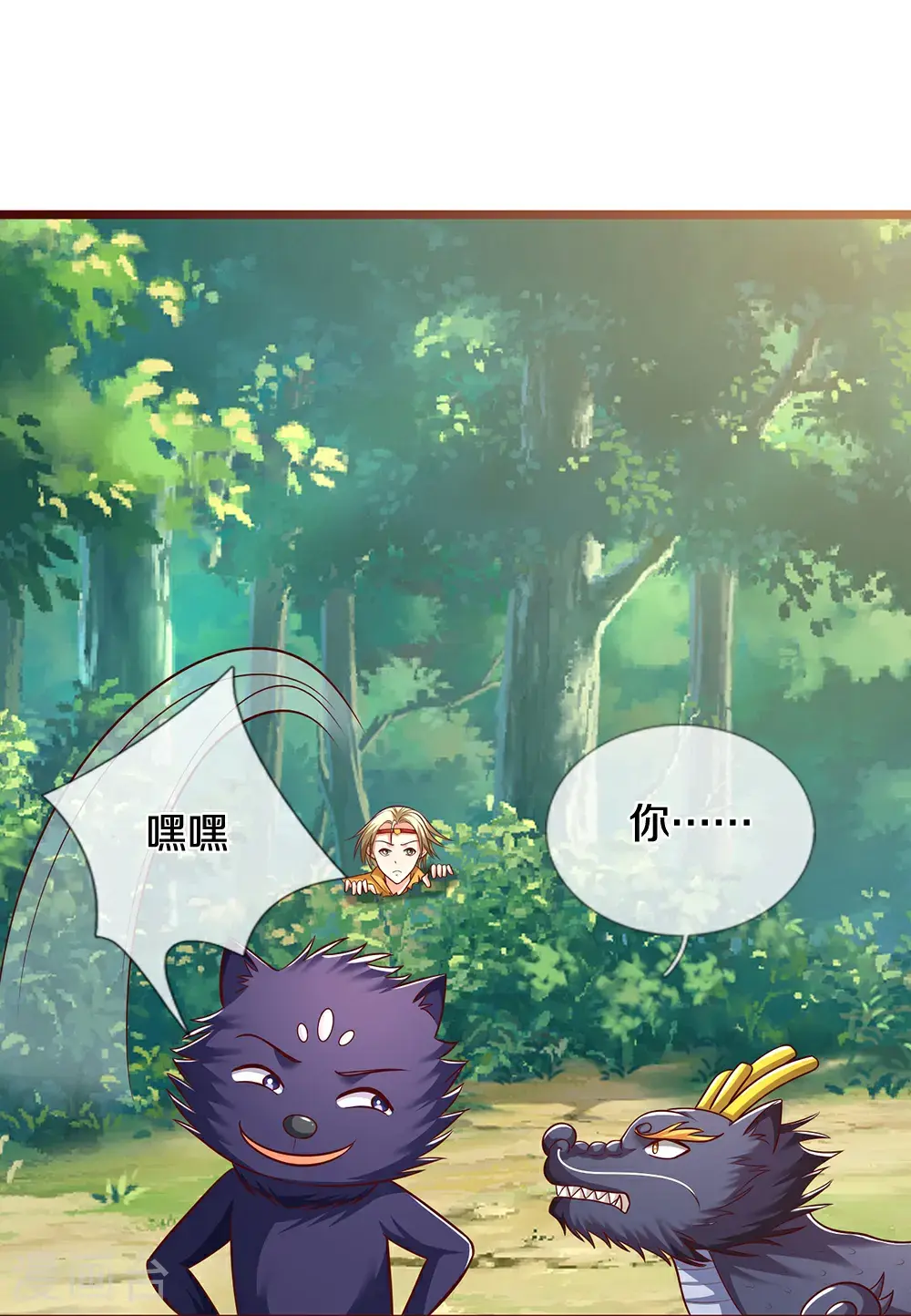 神武天尊百度百科漫画,第719话 四圣峰！传说中的四大圣兽1图