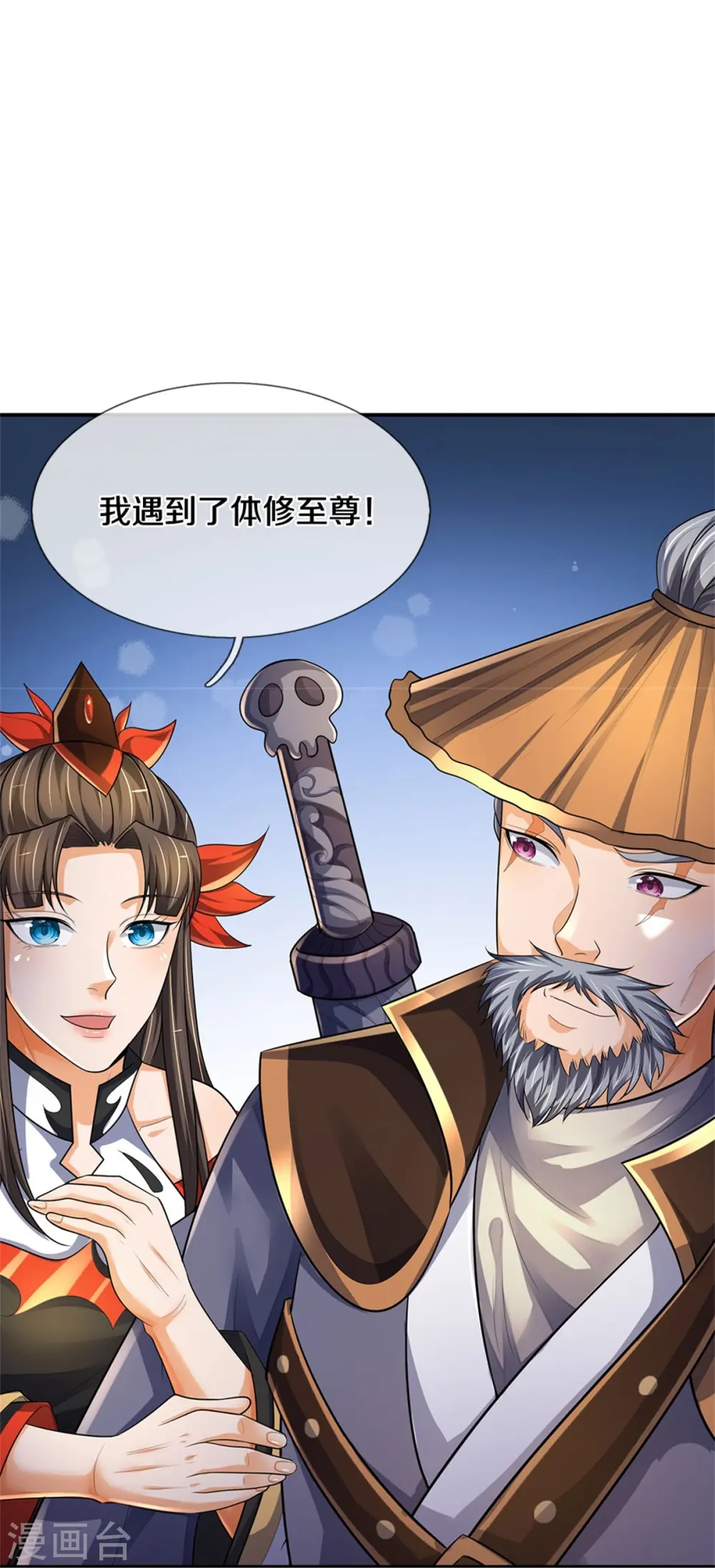 神武天尊101漫画,第541话 魔刀老祖2图