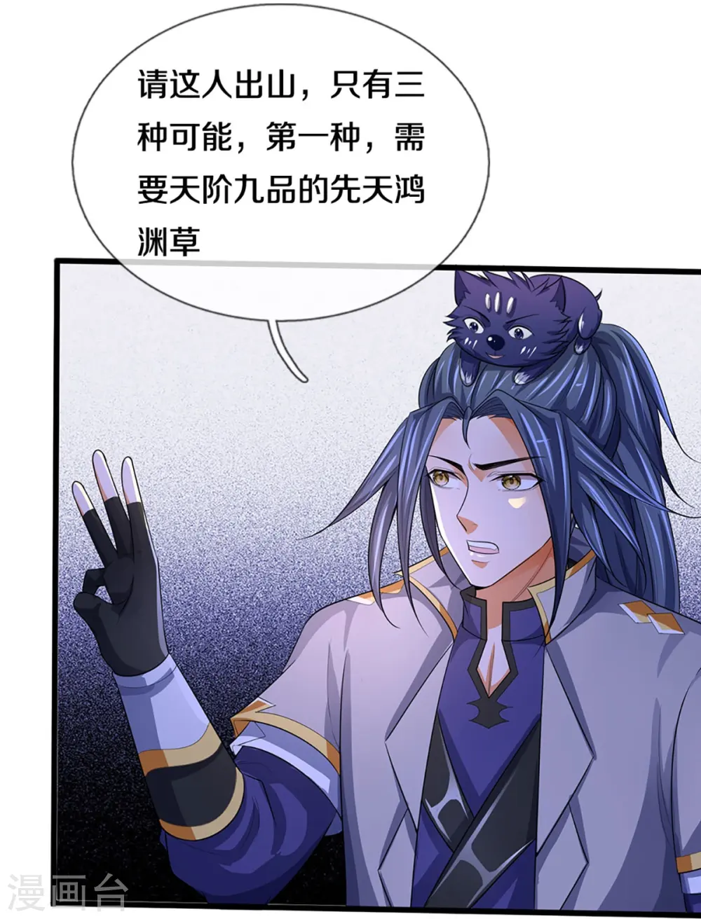 神武天尊101漫画,第459话 姐姐看不上你？1图