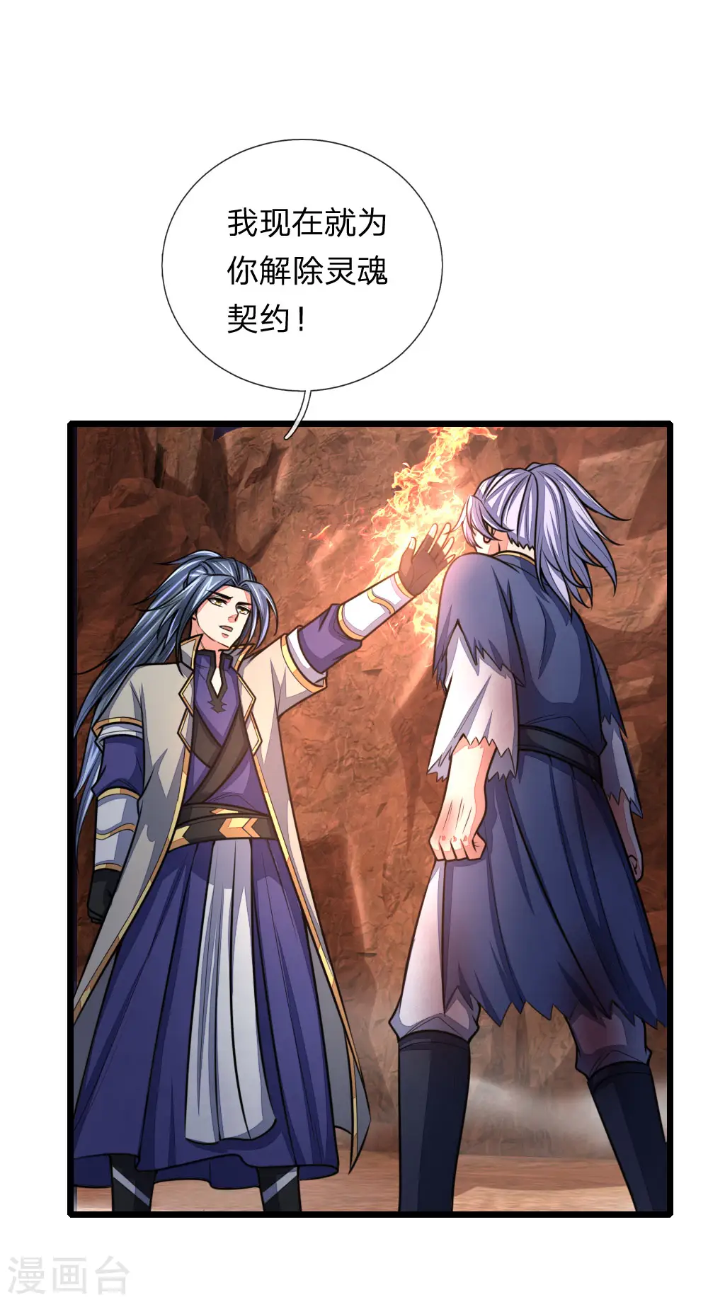 神武天尊101漫画,第149话 被逼抉择，生死一念2图