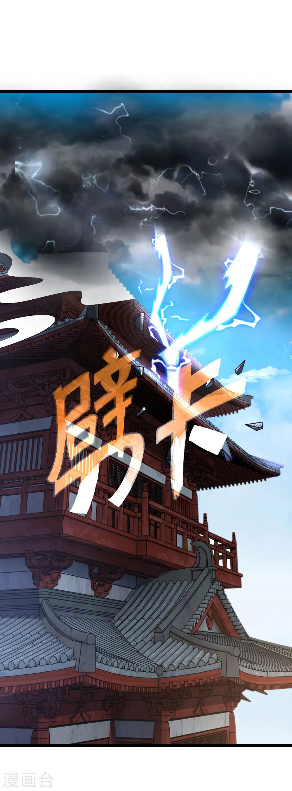 神武天尊厉云飞最终目的漫画,第89话 天阶武技，引发雷劫1图