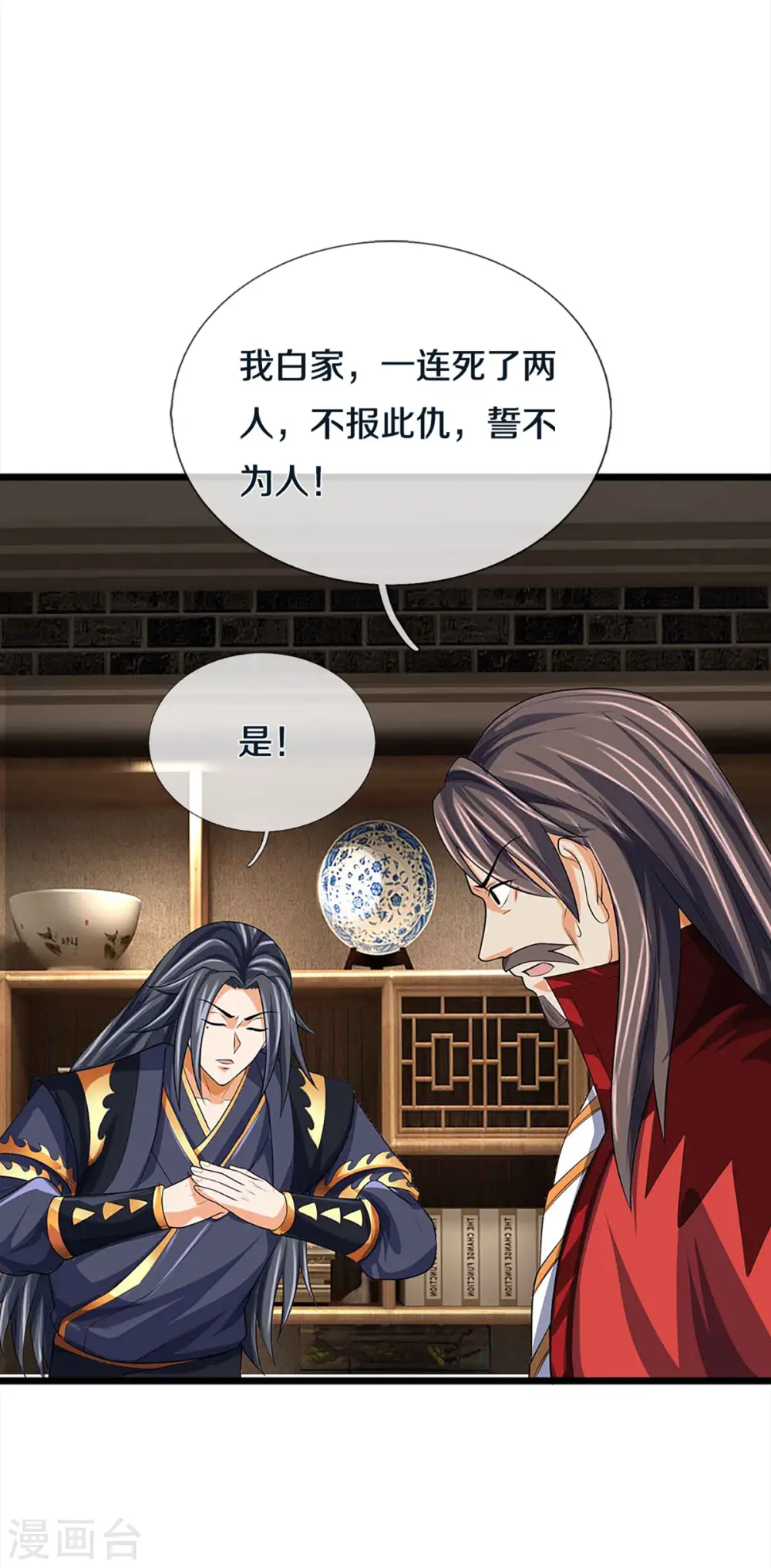 神武天尊101漫画,第344话 心怀鬼胎1图