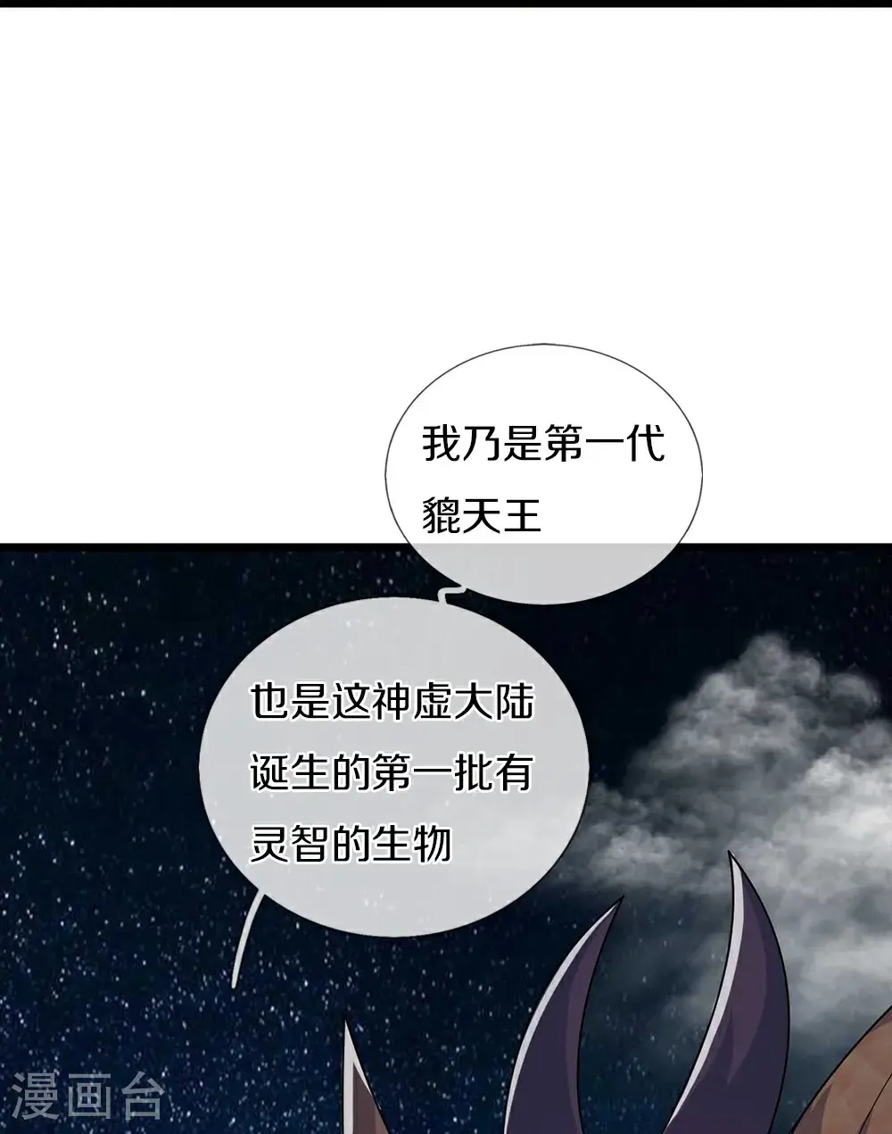 神武天尊101漫画,第716话 这小子是何许人也？1图