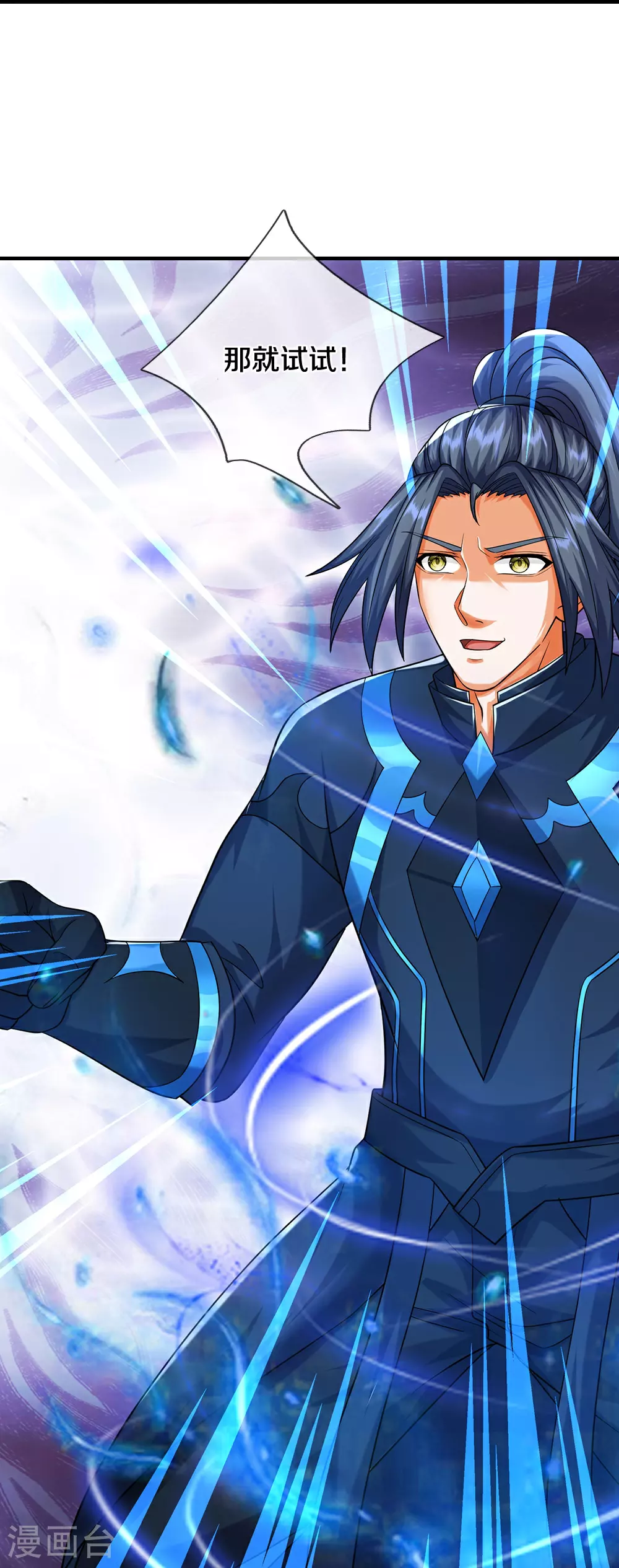 神武天尊101漫画,第614话 鸿蒙剑意2图