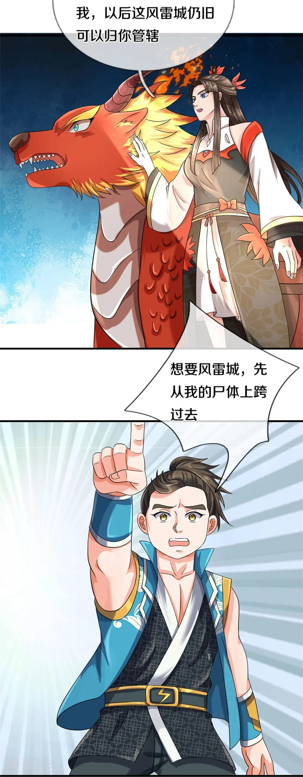 神武天尊101漫画,第539话 域外之门2图