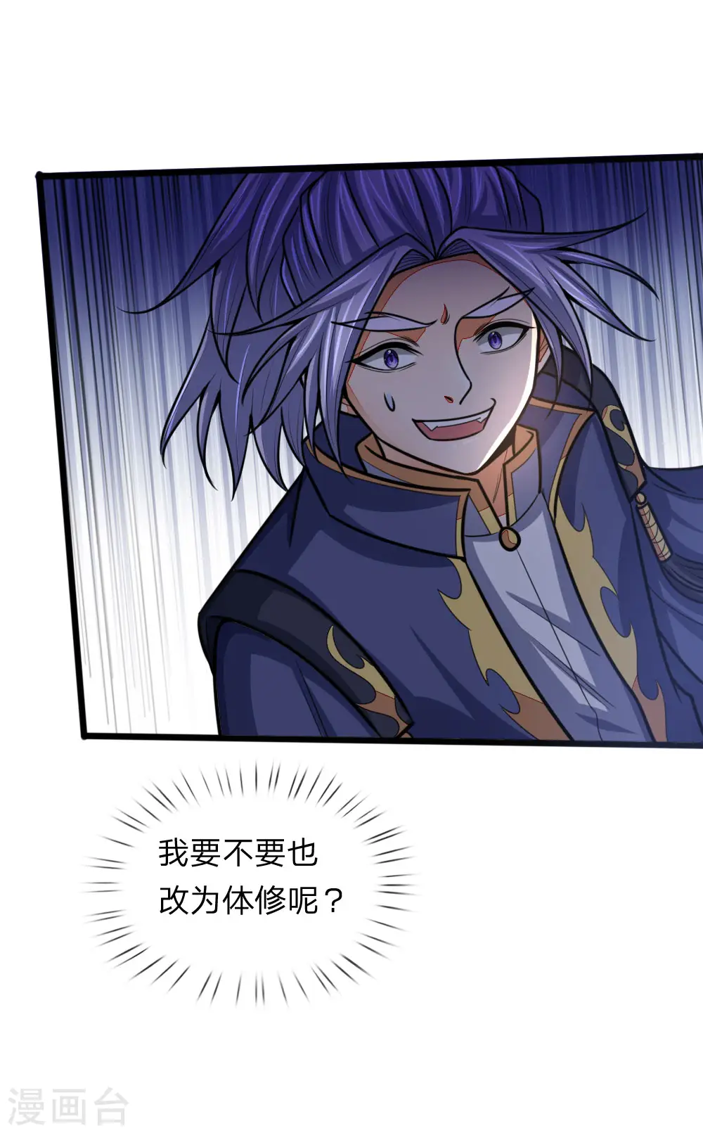 神武天尊101漫画,第163话 打破防御，更胜一筹1图