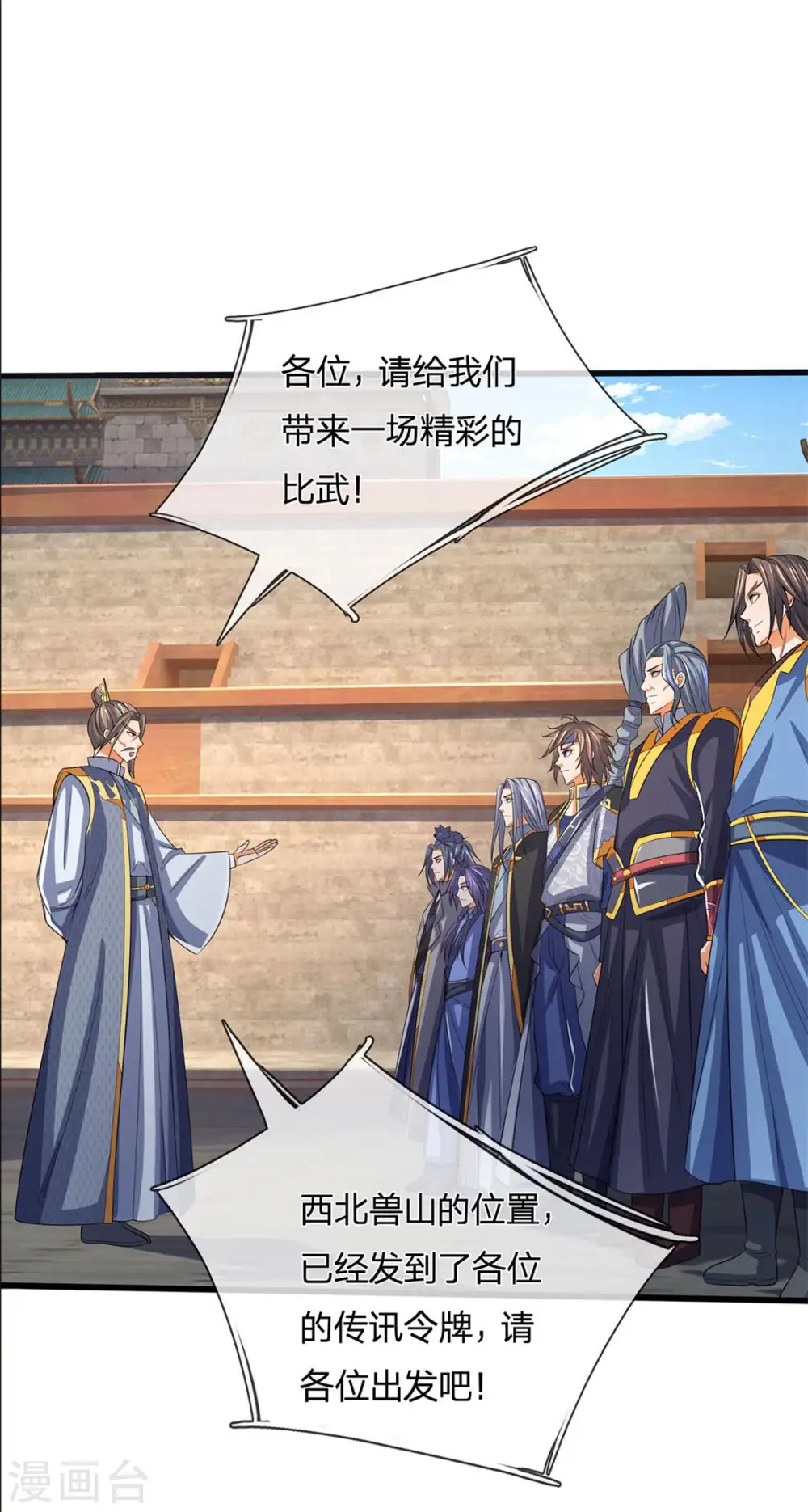 神武天尊厉云飞最终目的漫画,第283话 出入兽山1图