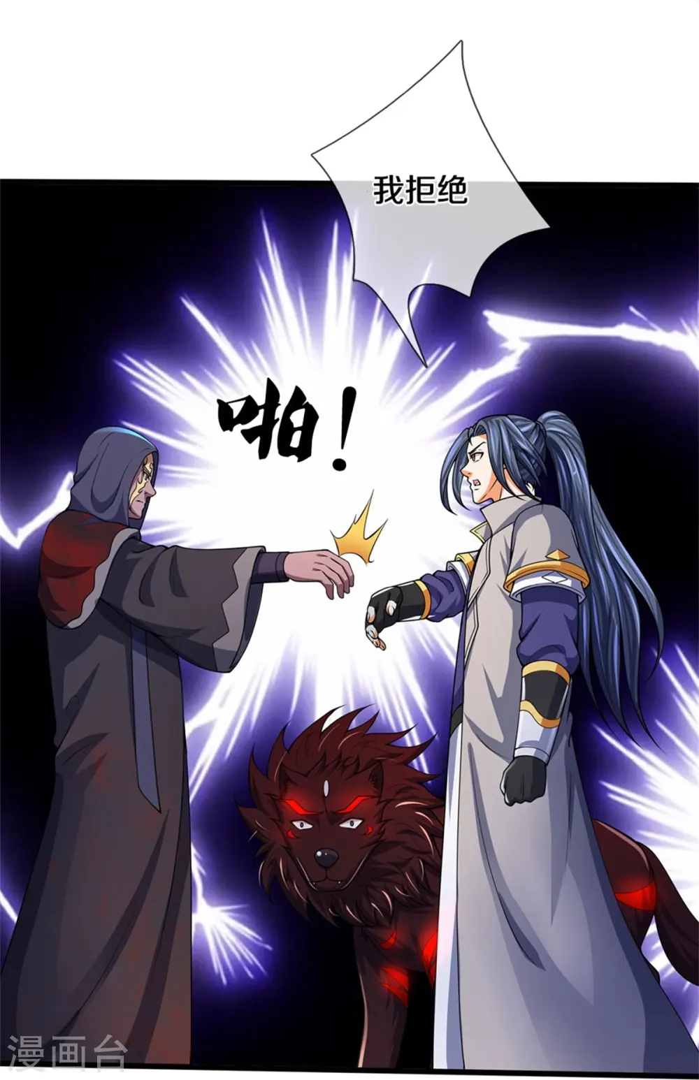 神武天尊101漫画,第486话 域外四王，凶王2图