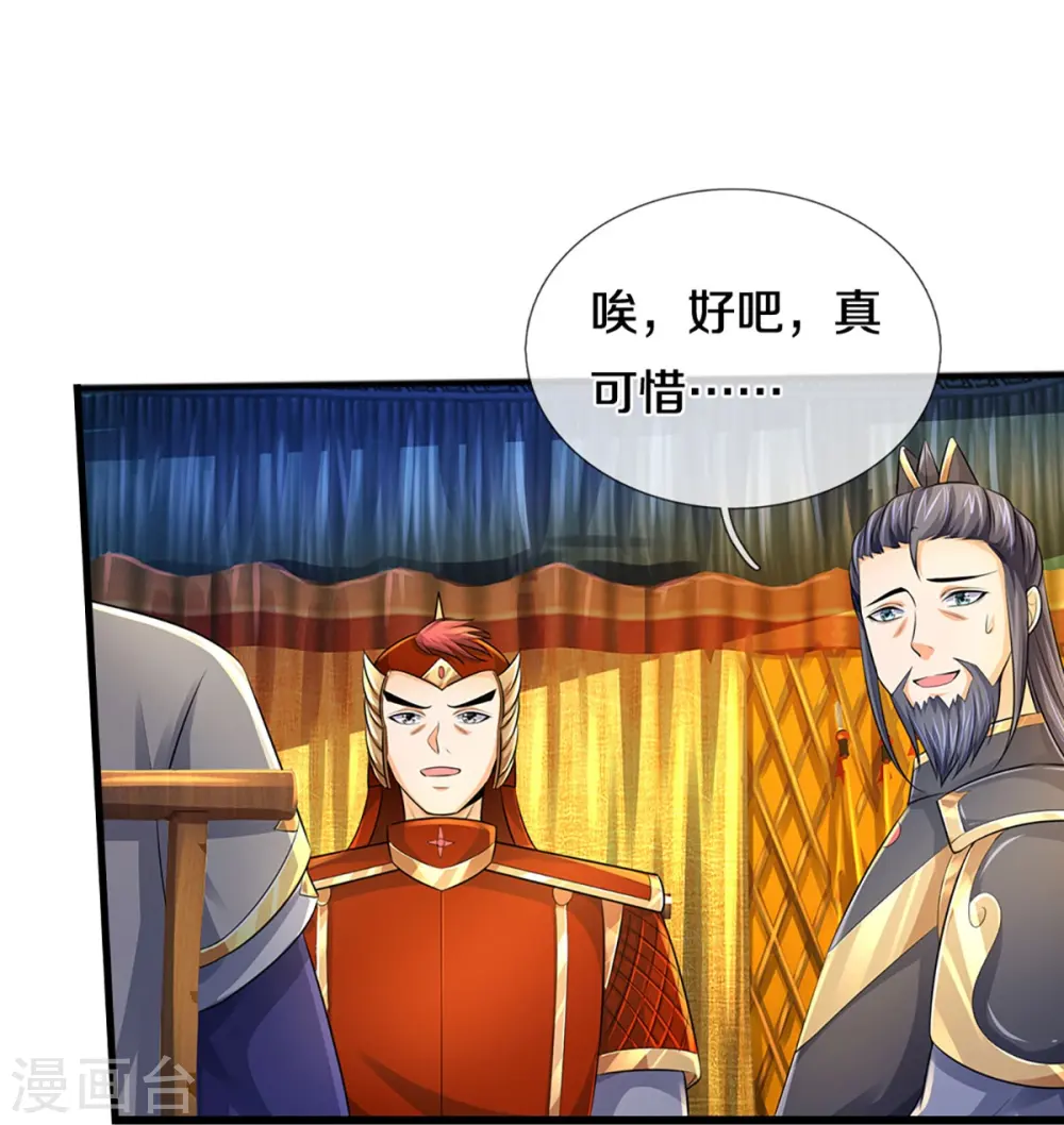 神武天尊101漫画,第379话 你们的麻烦来了1图