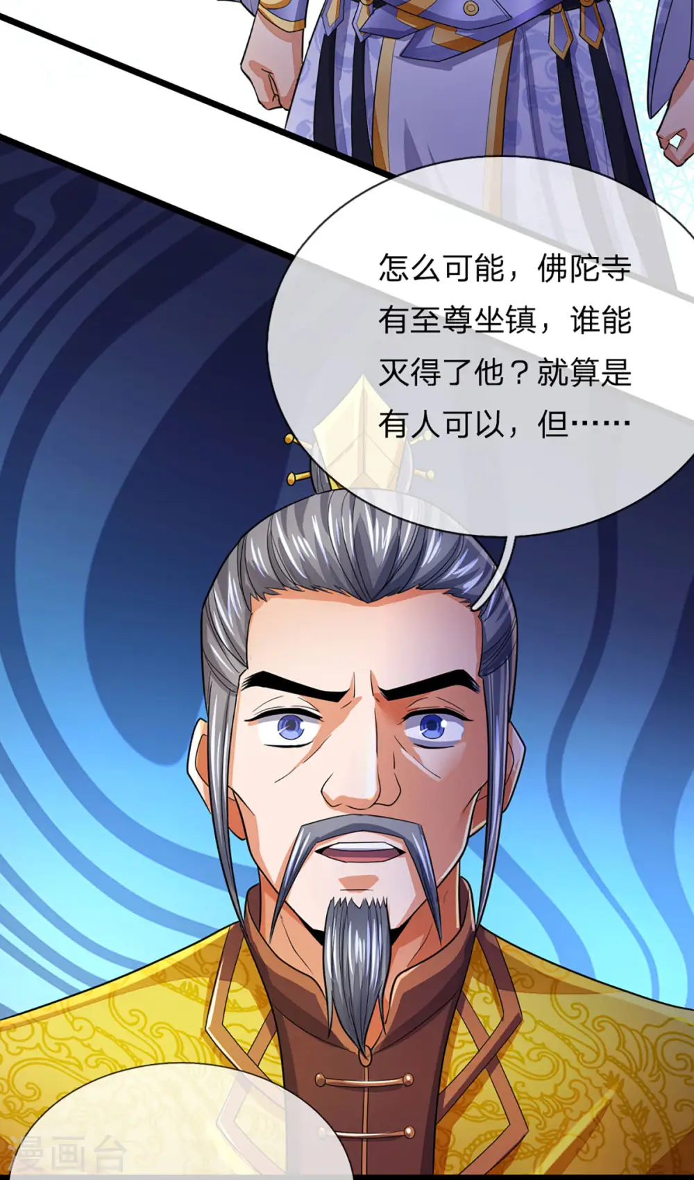 神武天尊101漫画,第260话 黑王降临1图