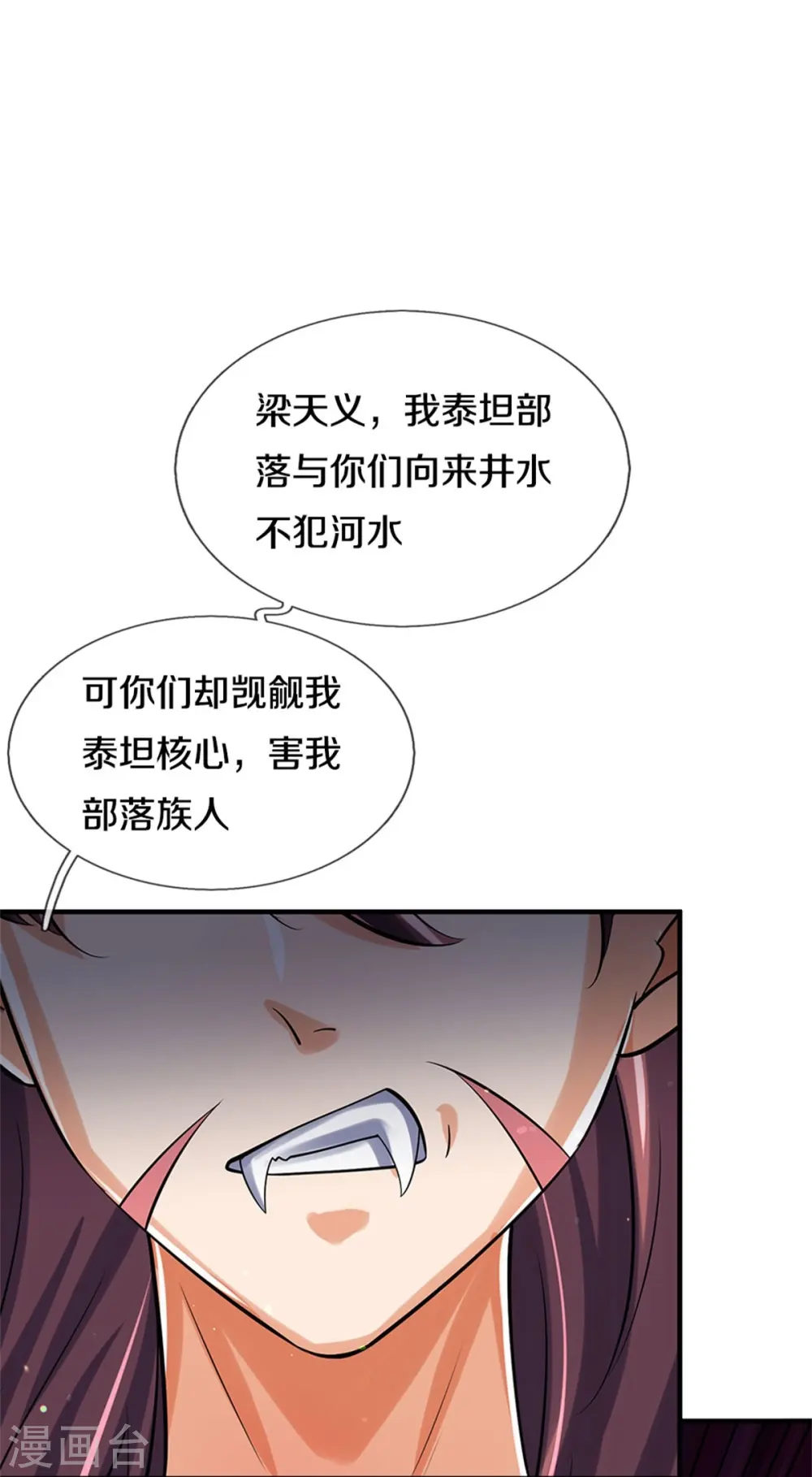神武天尊101漫画,第508话 好戏开场1图