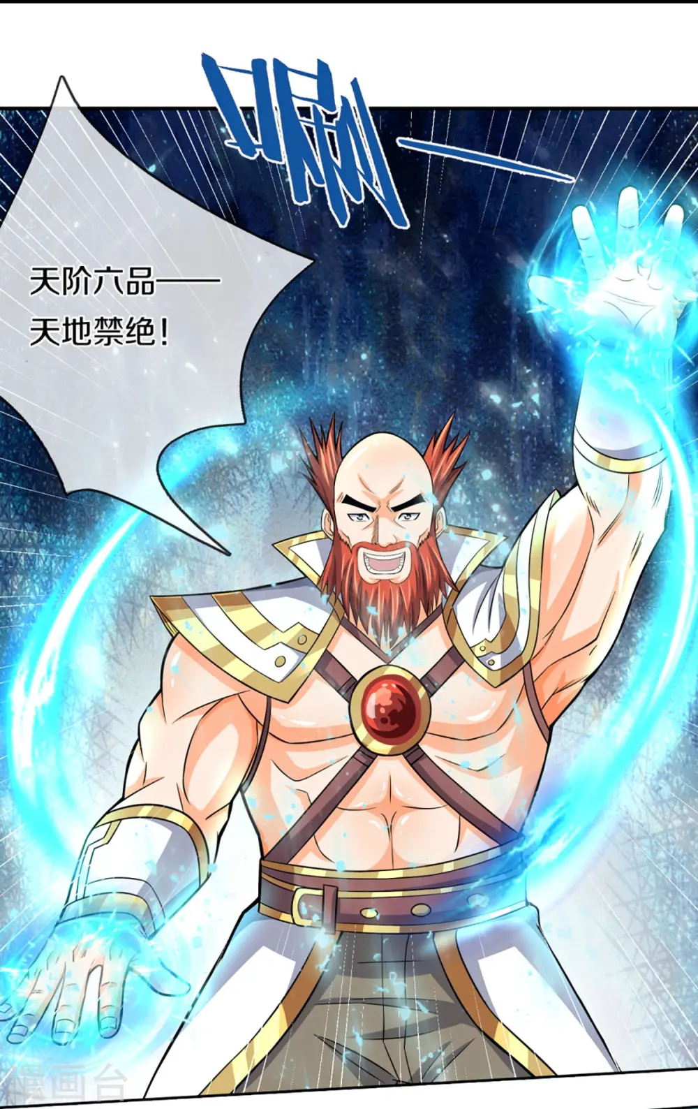 神武天尊百度百科漫画,第425话 阴差阳错，进入秘境1图