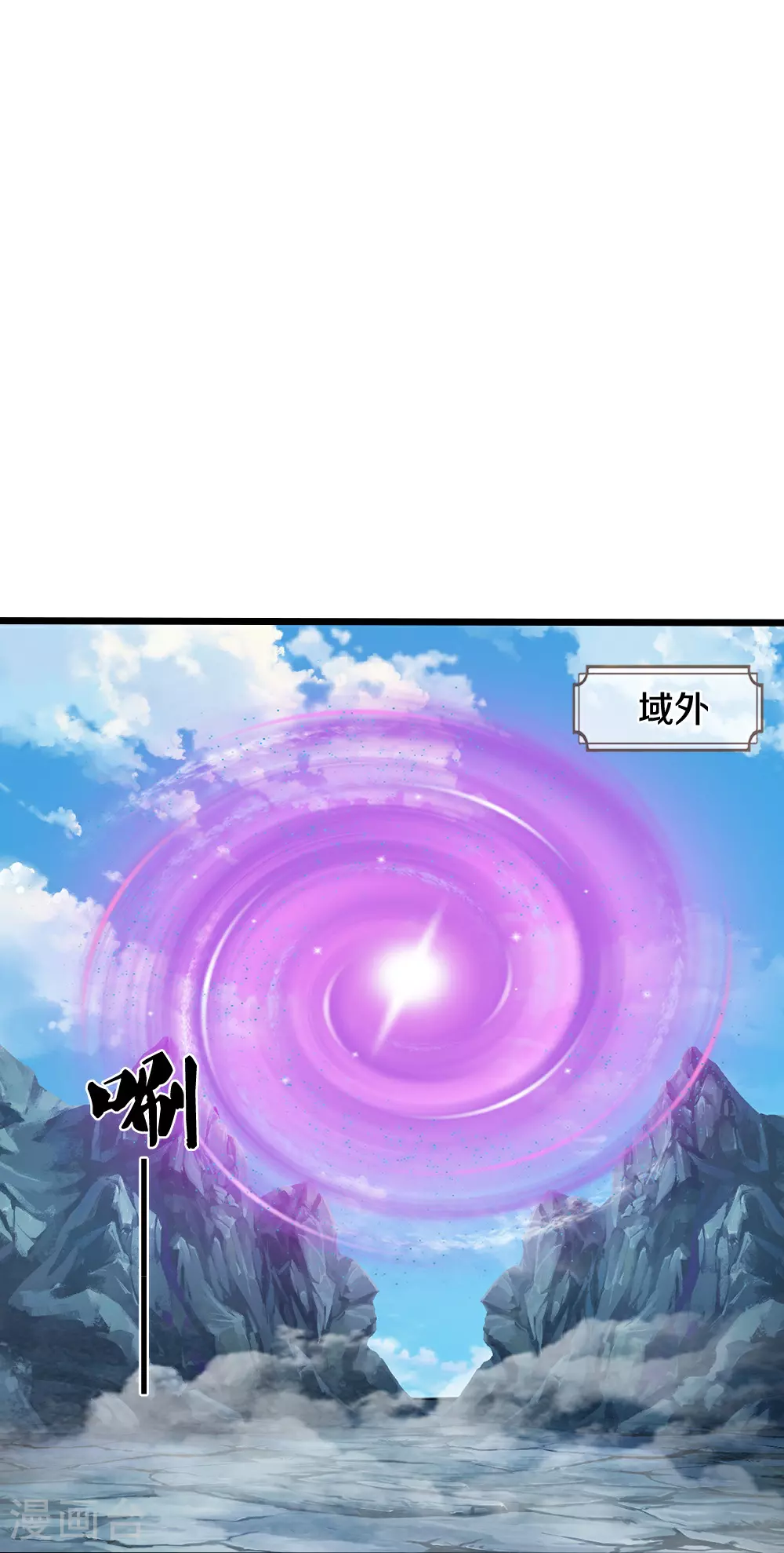 神武天尊厉云飞最终目的漫画,第672话 进军域外2图