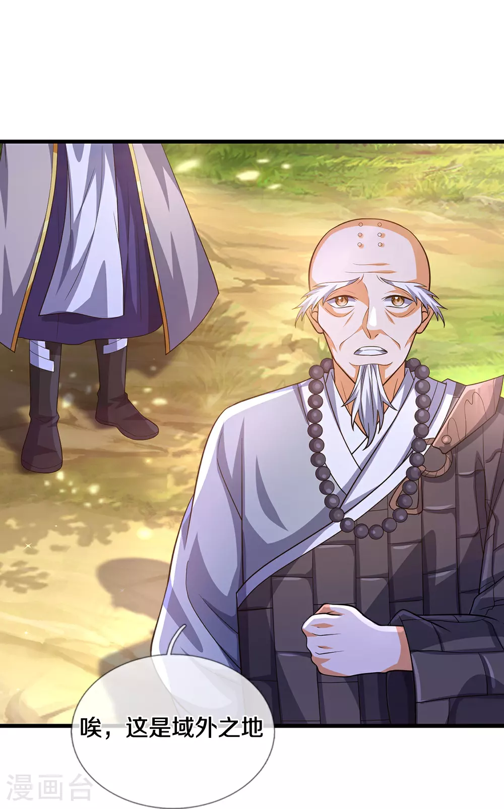 神武天尊101漫画,第625话 域外之王2图
