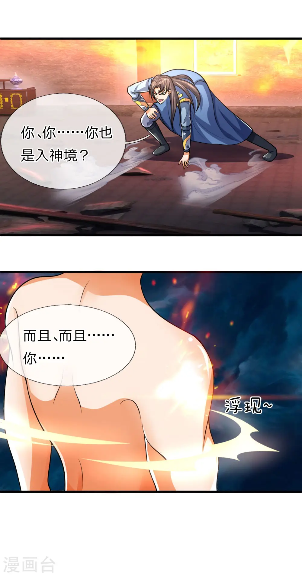 神武天尊101漫画,第227话 太古战意，伴生武技2图