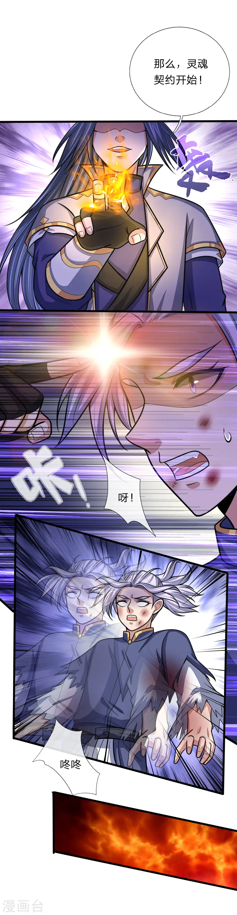 神武天尊厉云飞最终目的漫画,第150话 人未陨落，契约解除1图
