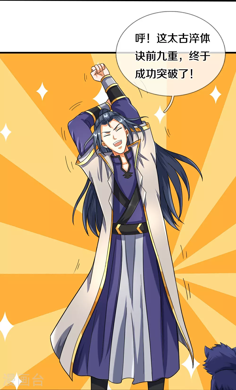 神武天尊101漫画,第607话 新的感悟1图