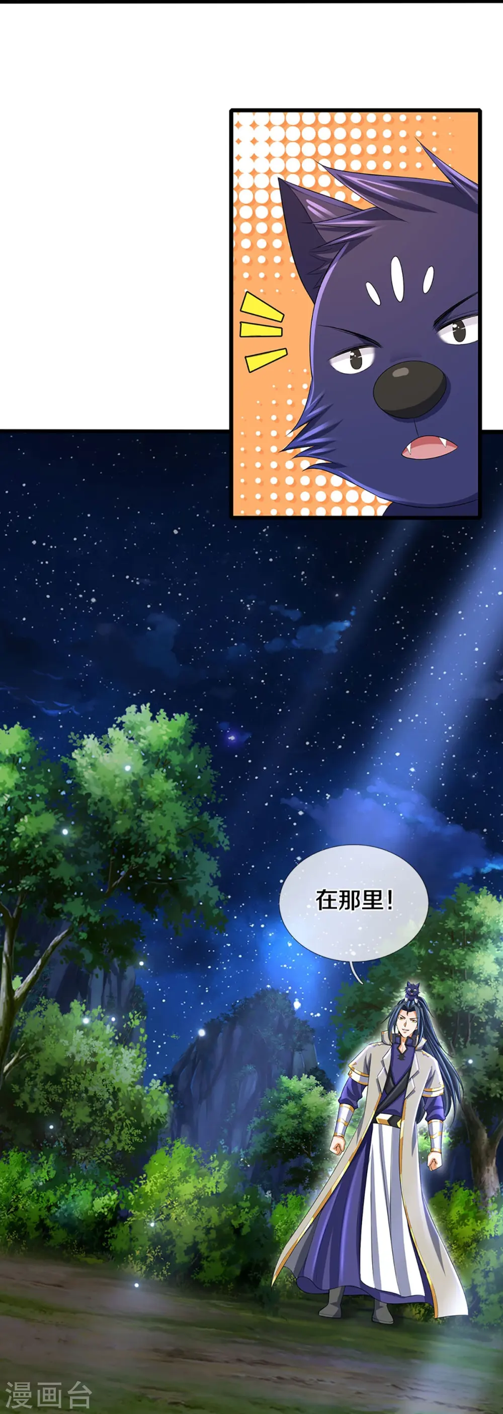 神武天尊百度百科漫画,第419话 矿脉险中求1图