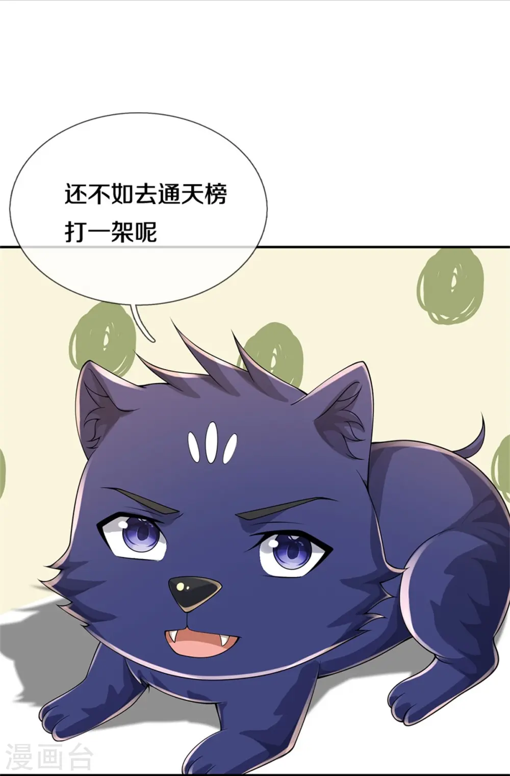 神武天尊101漫画,第549话 雷神山脉，提亲承诺1图