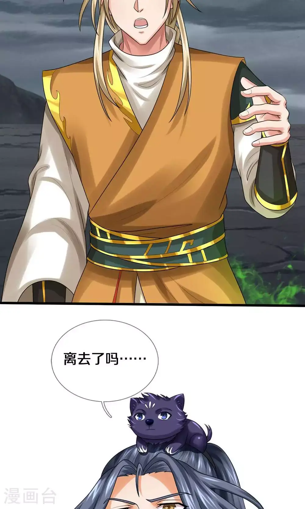 神武天尊101漫画,第709话 天地机缘，鬼骨修罗2图