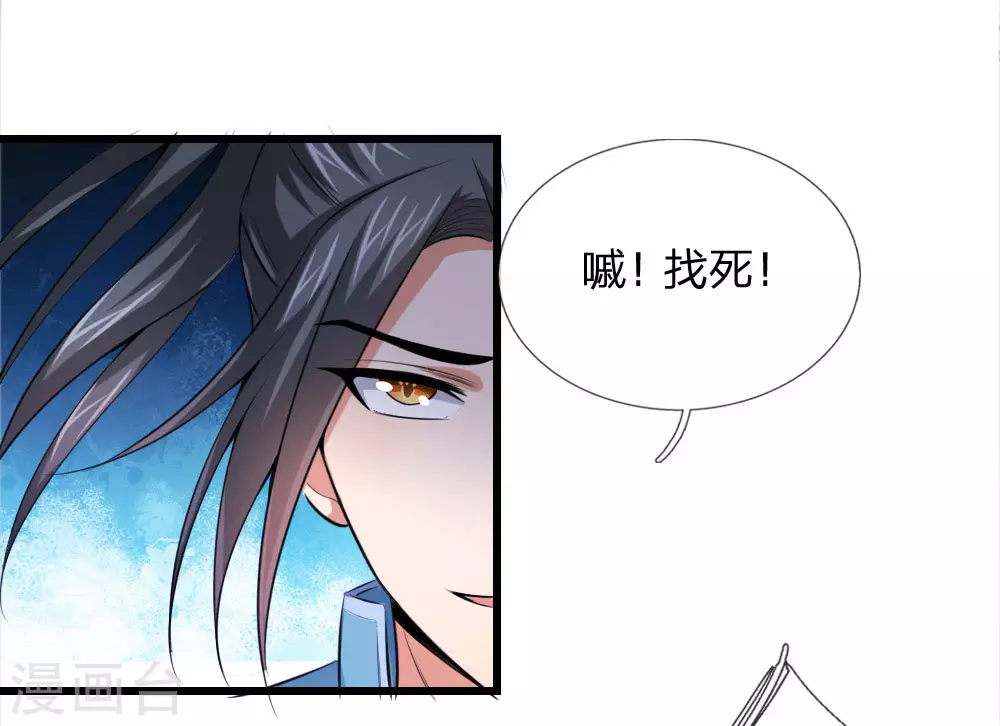 神武天尊101漫画,第2话1图