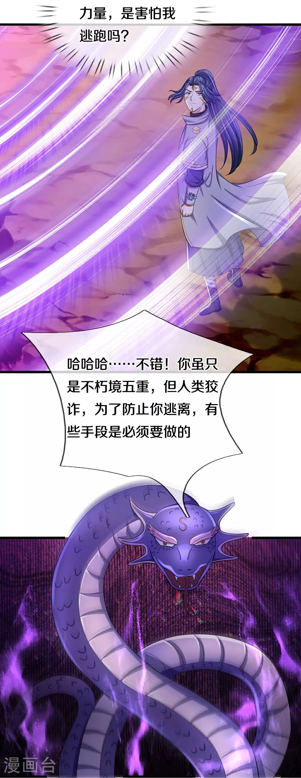 神武天尊厉云飞最终目的漫画,第652话 好强的毒素2图