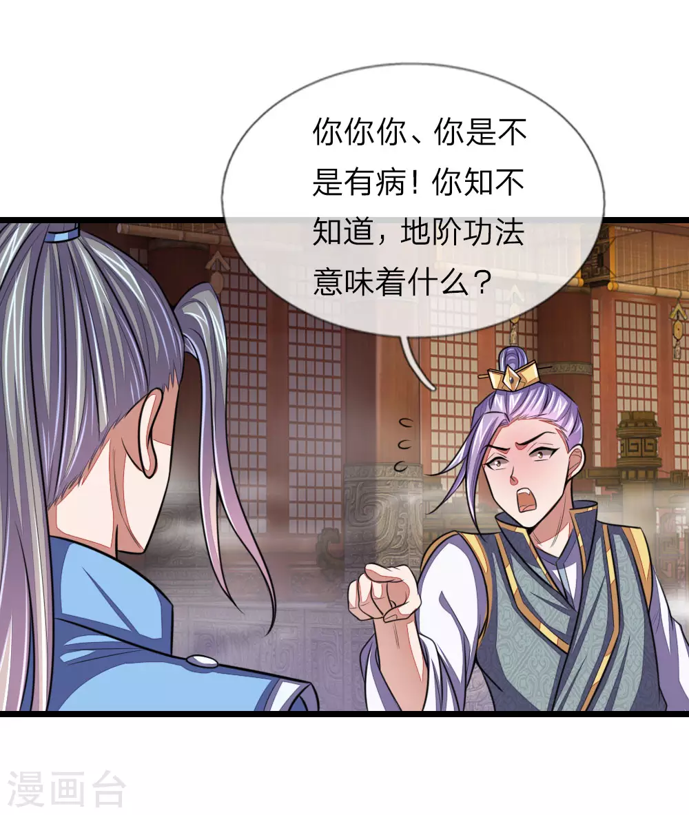 神武天尊百度百科漫画,第40话2图