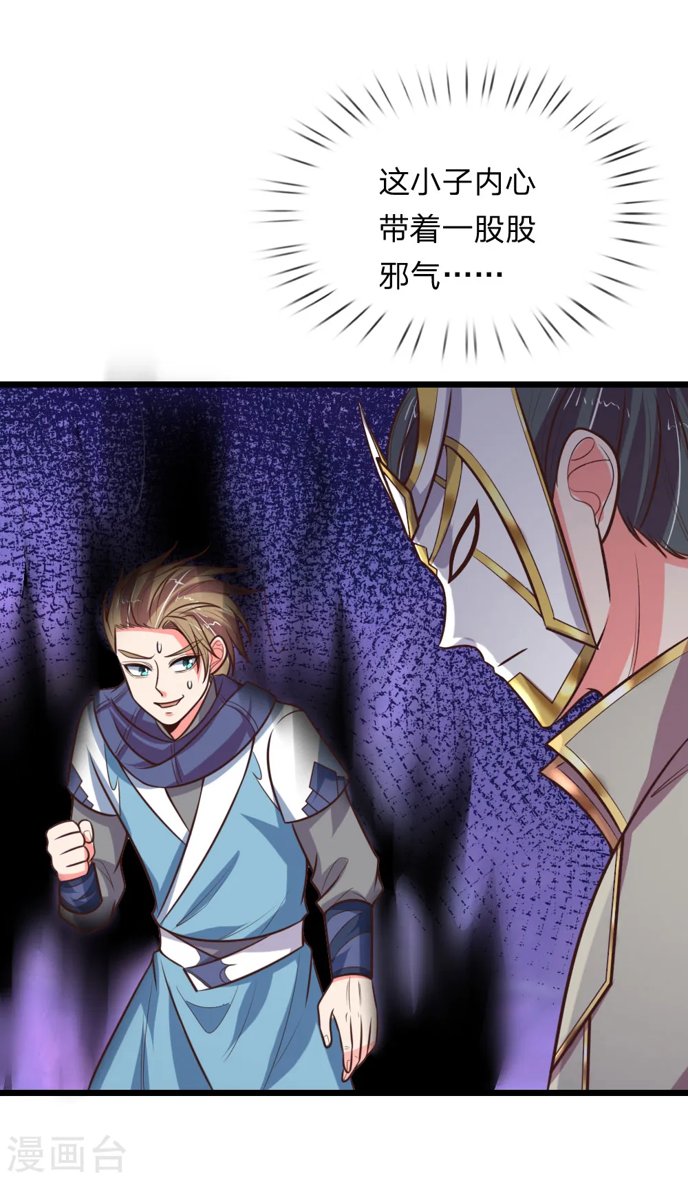 神武天尊101漫画,第103话 压力结界，好戏上演2图