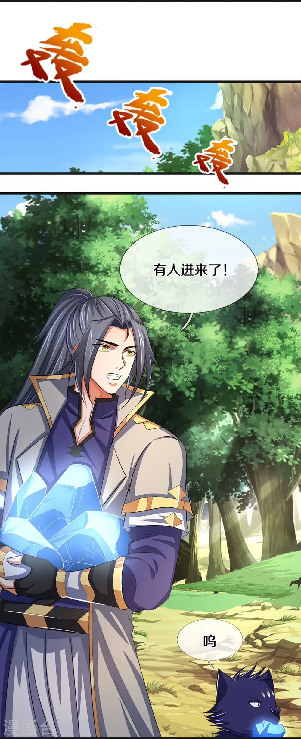 神武天尊厉云飞最终目的漫画,第425话 阴差阳错，进入秘境2图