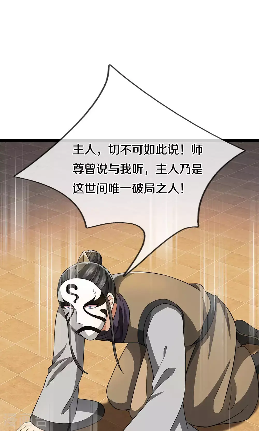 神武天尊101漫画,第702话 萧晨主人？喜提天机阁！2图
