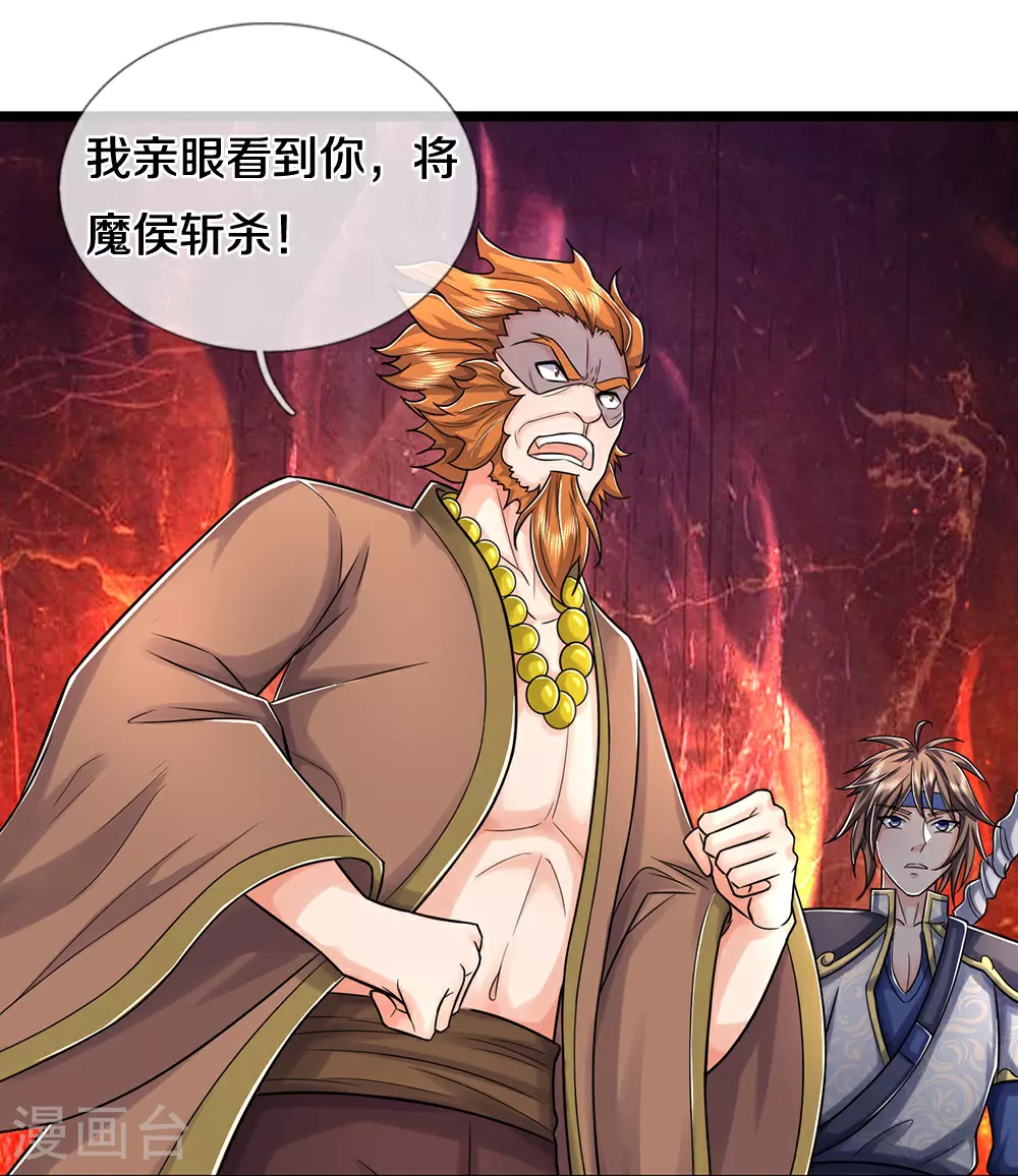 神武天尊厉云飞最终目的漫画,第643话 负心汉！1图