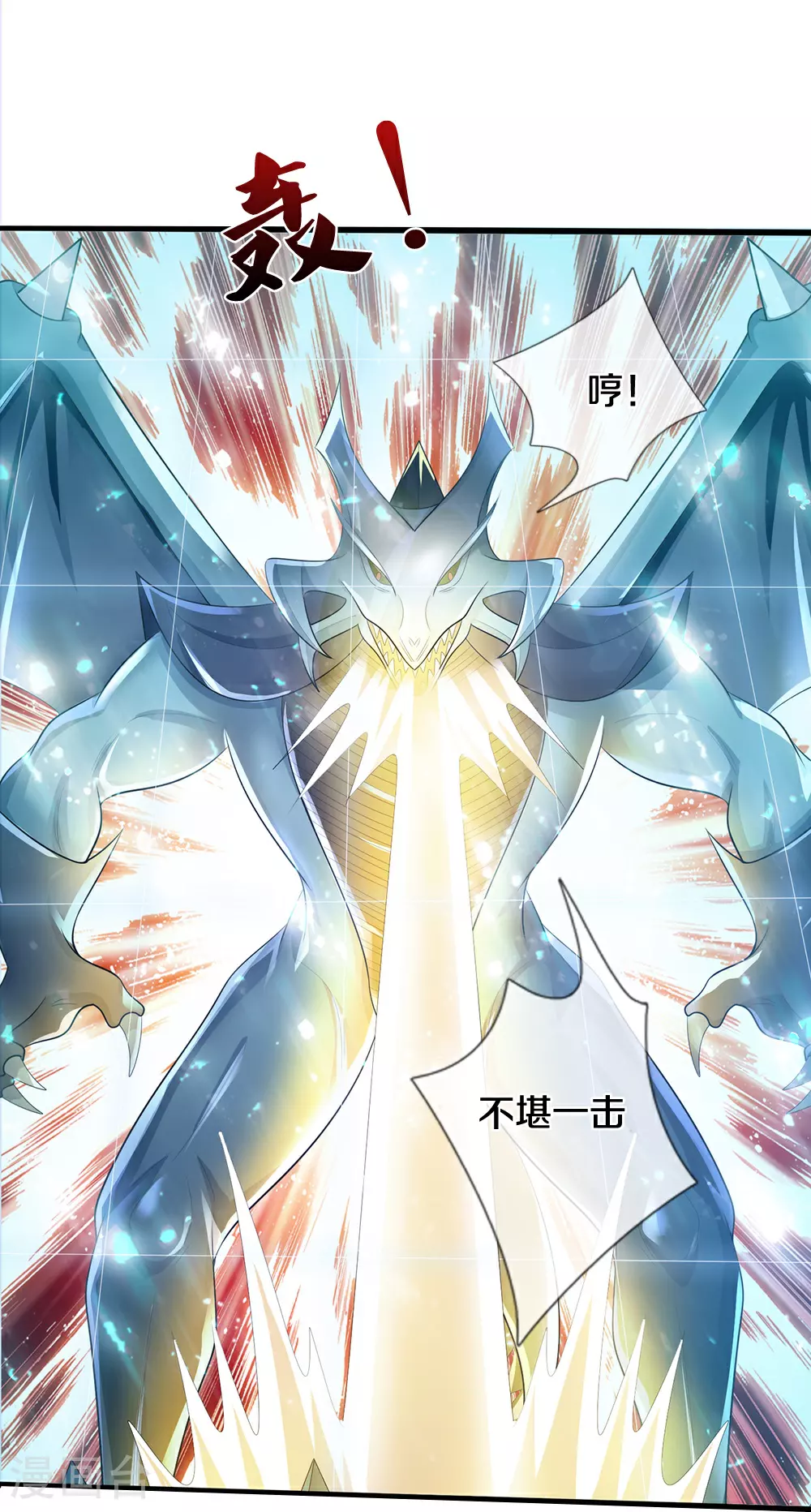 神武天尊百度百科漫画,第633话 龙崽之力2图