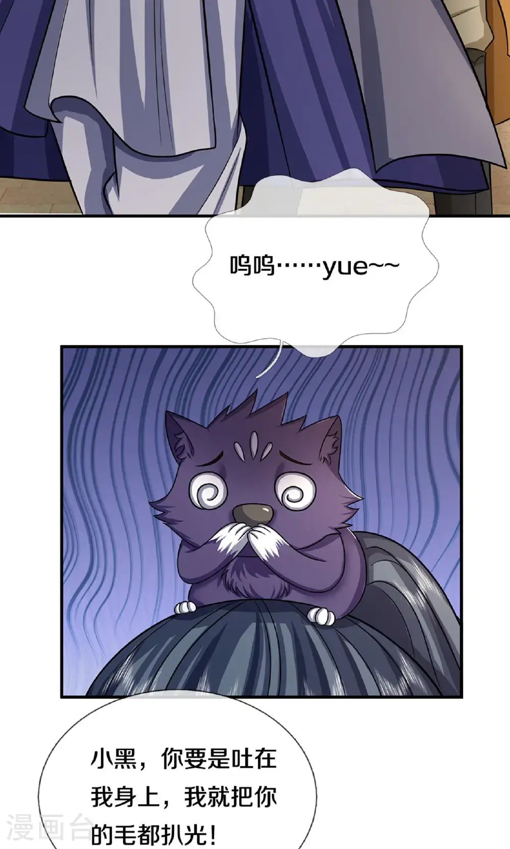 神武天尊101漫画,第725话 无敌是多么，多么寂寞~1图