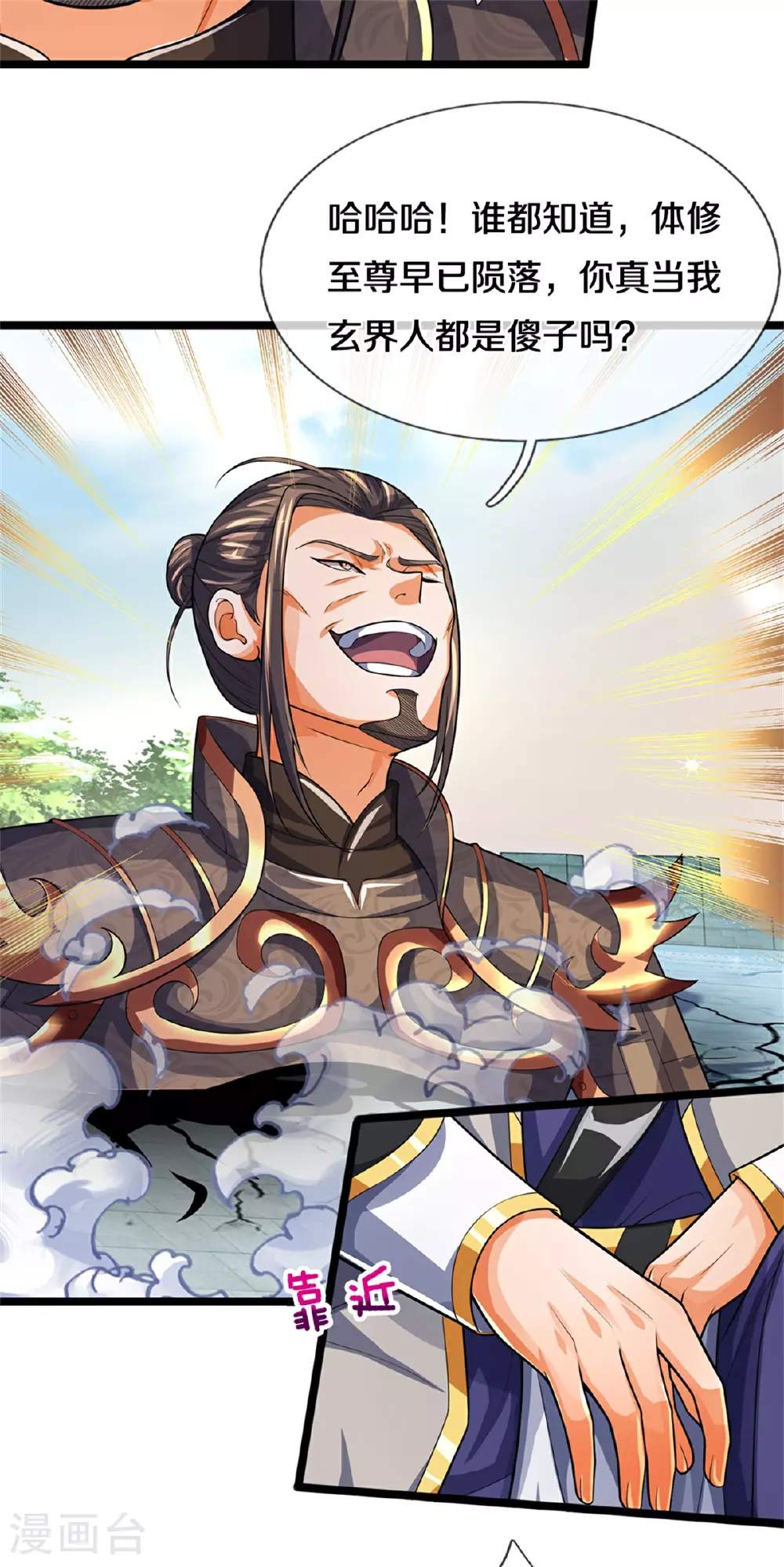 神武天尊101漫画,第563话 体修杀神1图