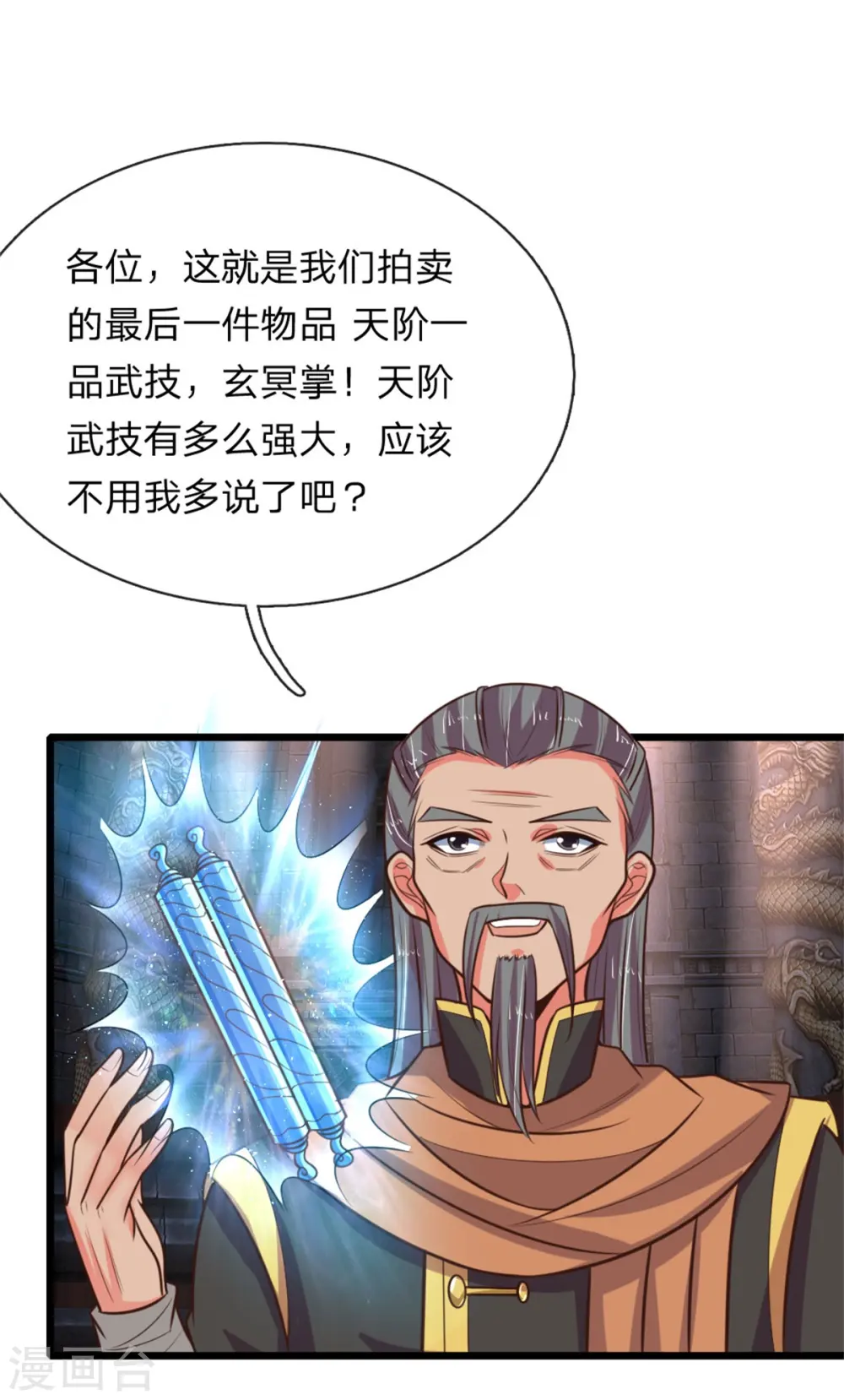 神武天尊101漫画,第83话 天阶武技，竞价争夺2图