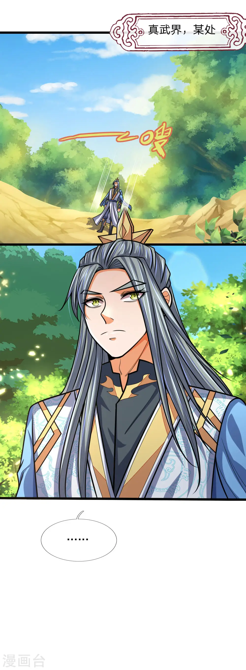 神武天尊101漫画,第175话 强行提升，规则制衡2图