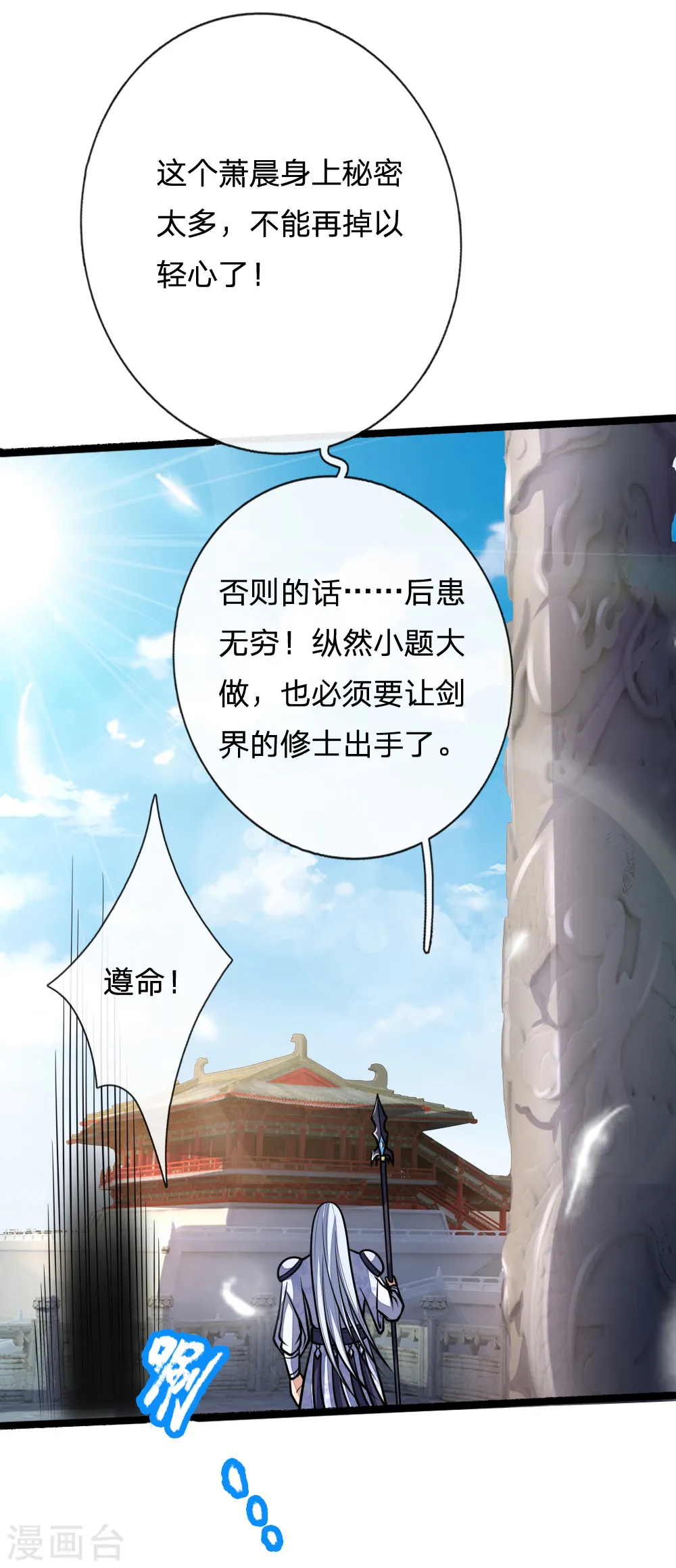 神武天尊101漫画,第173话 倾尽全力，巩固神通2图