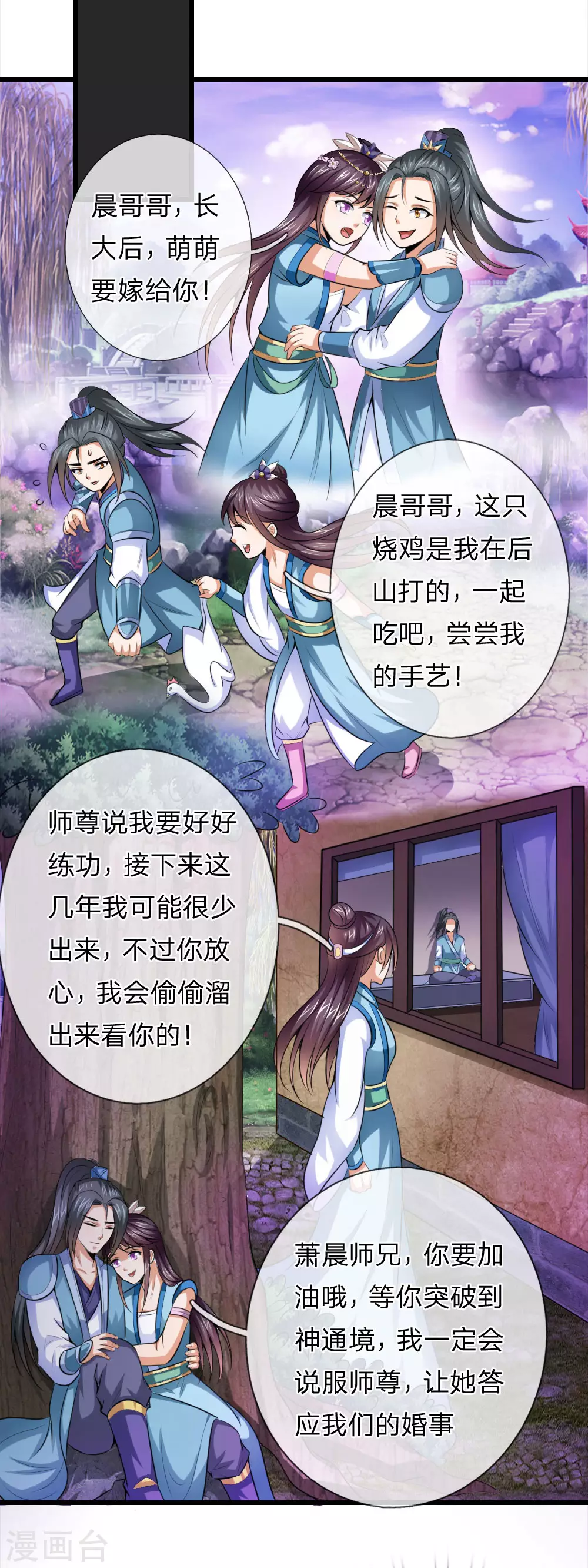 神武天尊101漫画,第2话2图