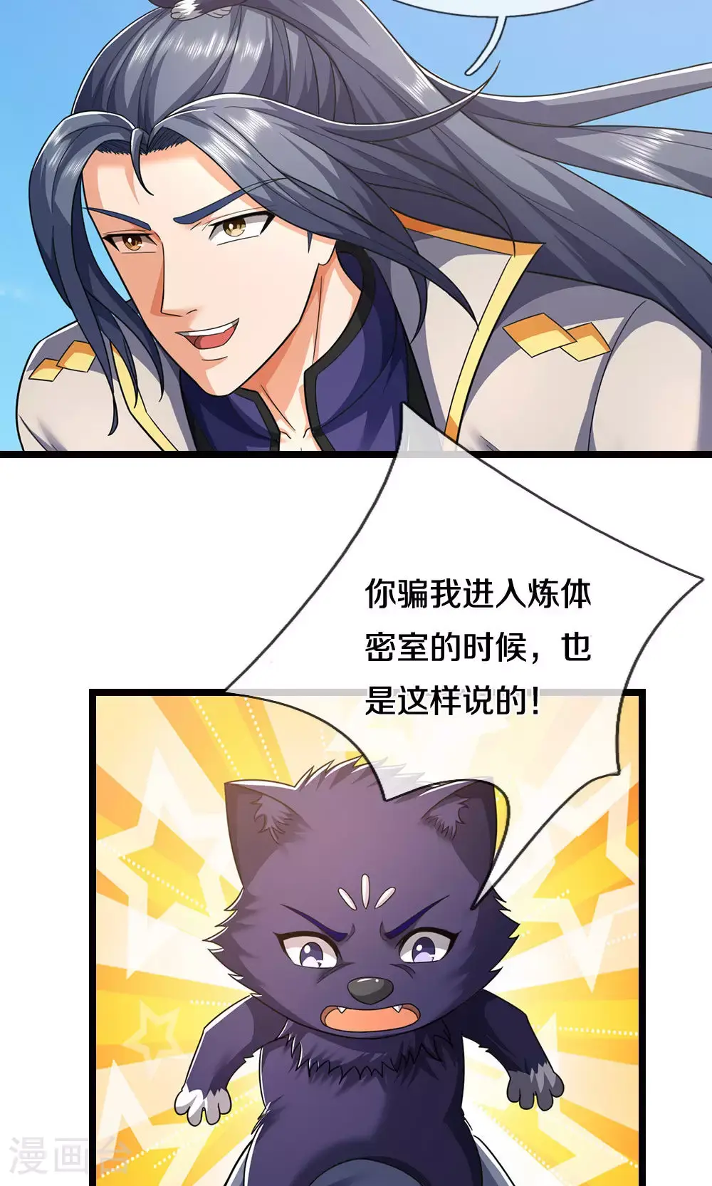 神武天尊动漫全集免费白熊影视漫画,第706话 我有双神器2图