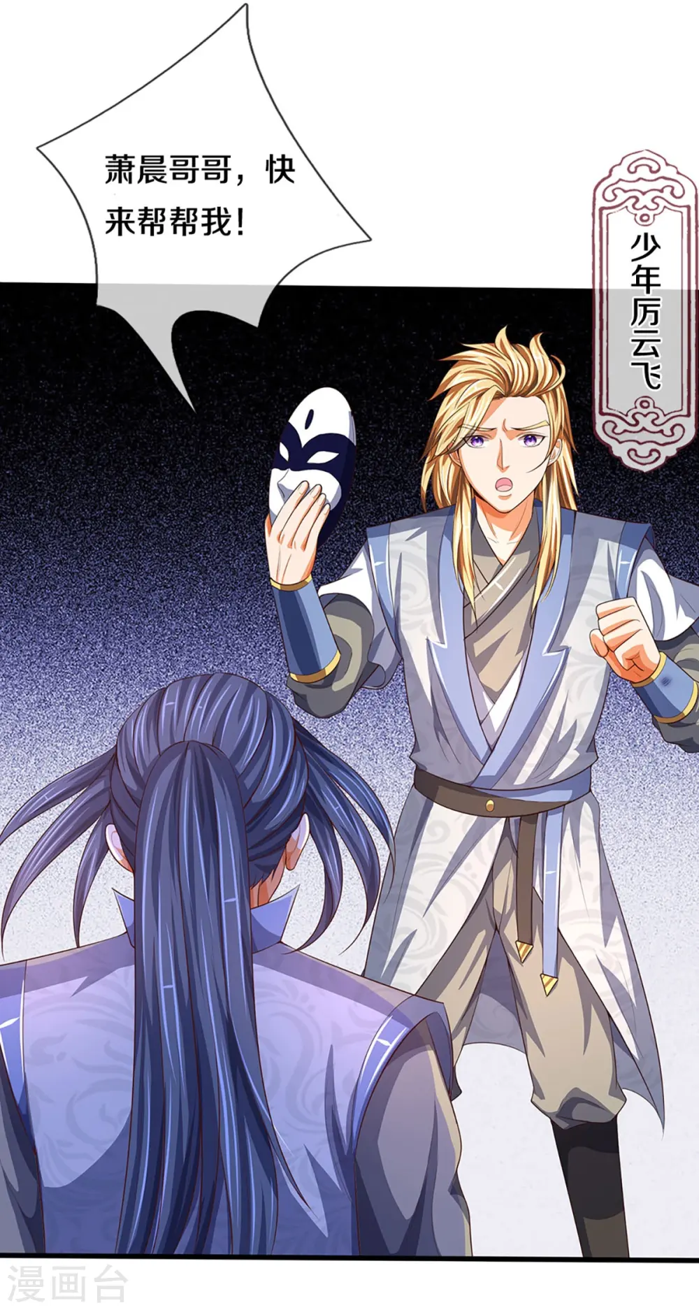 神武天尊101漫画,会员专属番外1图