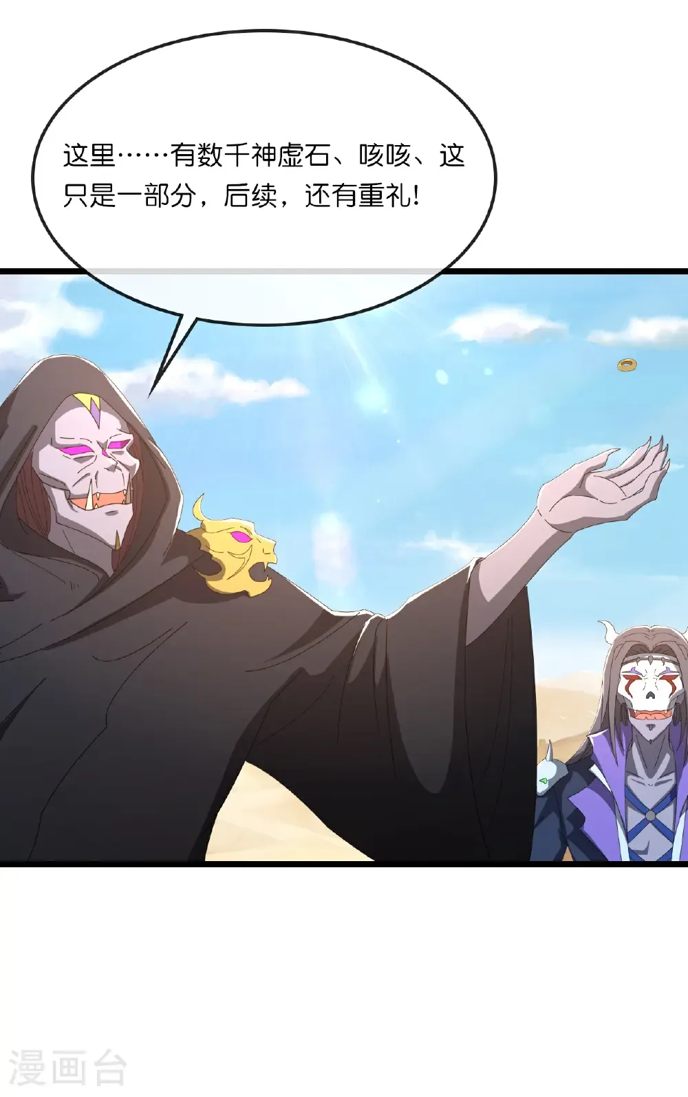 神武天尊101漫画,第772话 寻找圣尊(下)1图